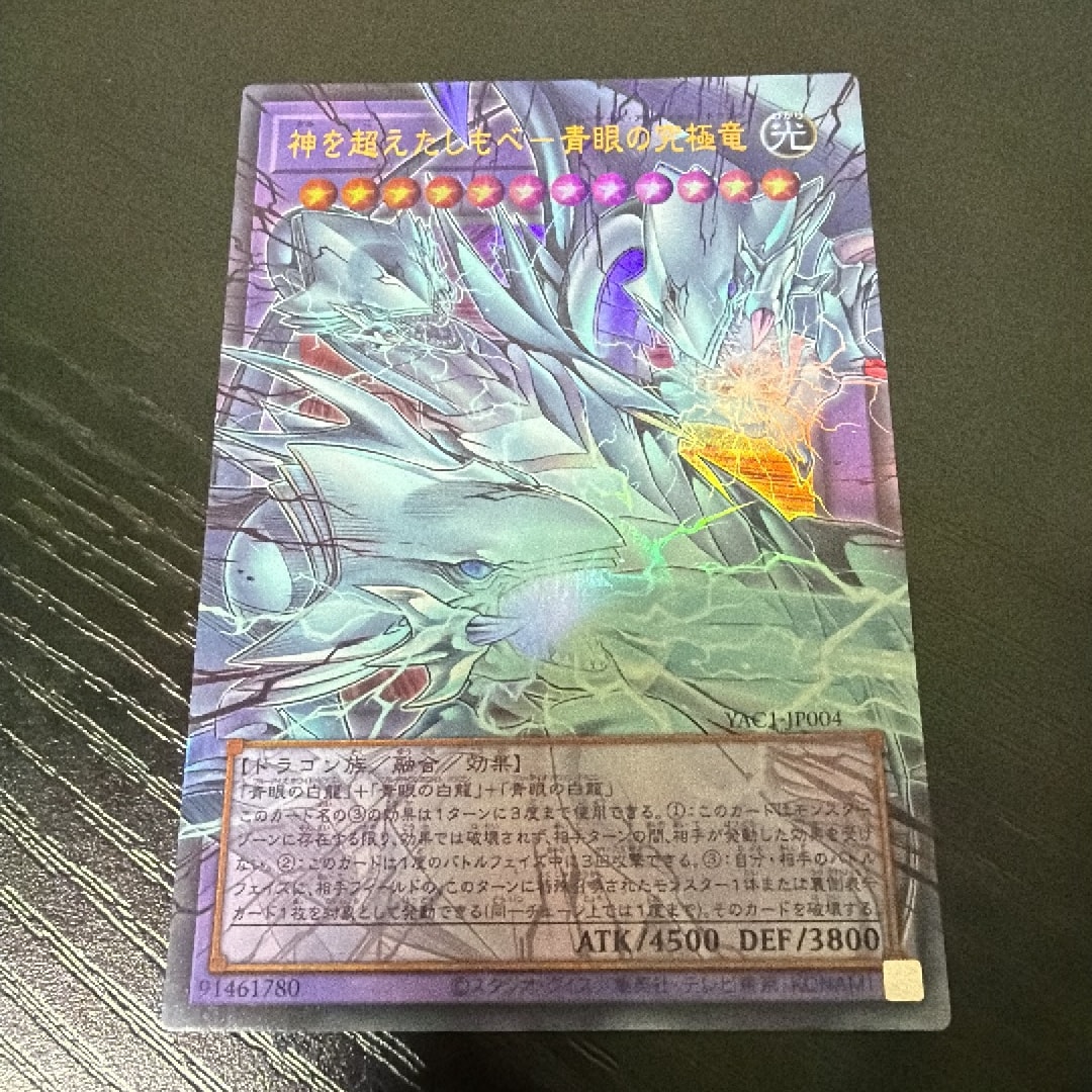 神を超えたしもべ―青眼の究極竜 UR :オーバーフレーム [YAC1-JP004](スペシャルパック「遊☆戯☆王 オリジナル アートワーク コレクション」)