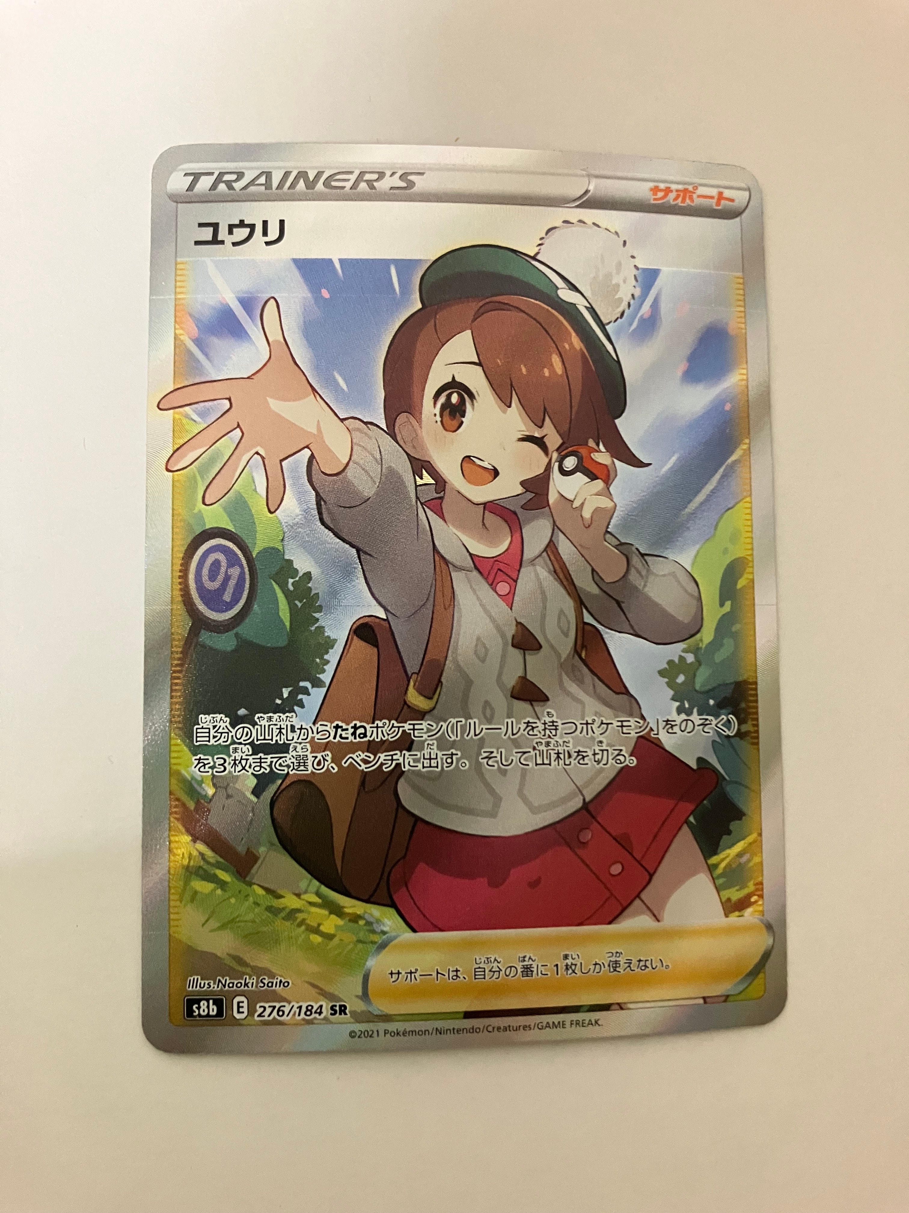 ユウリ SR[S8b 276/184](ハイクラスパック「VMAXクライマックス」)
