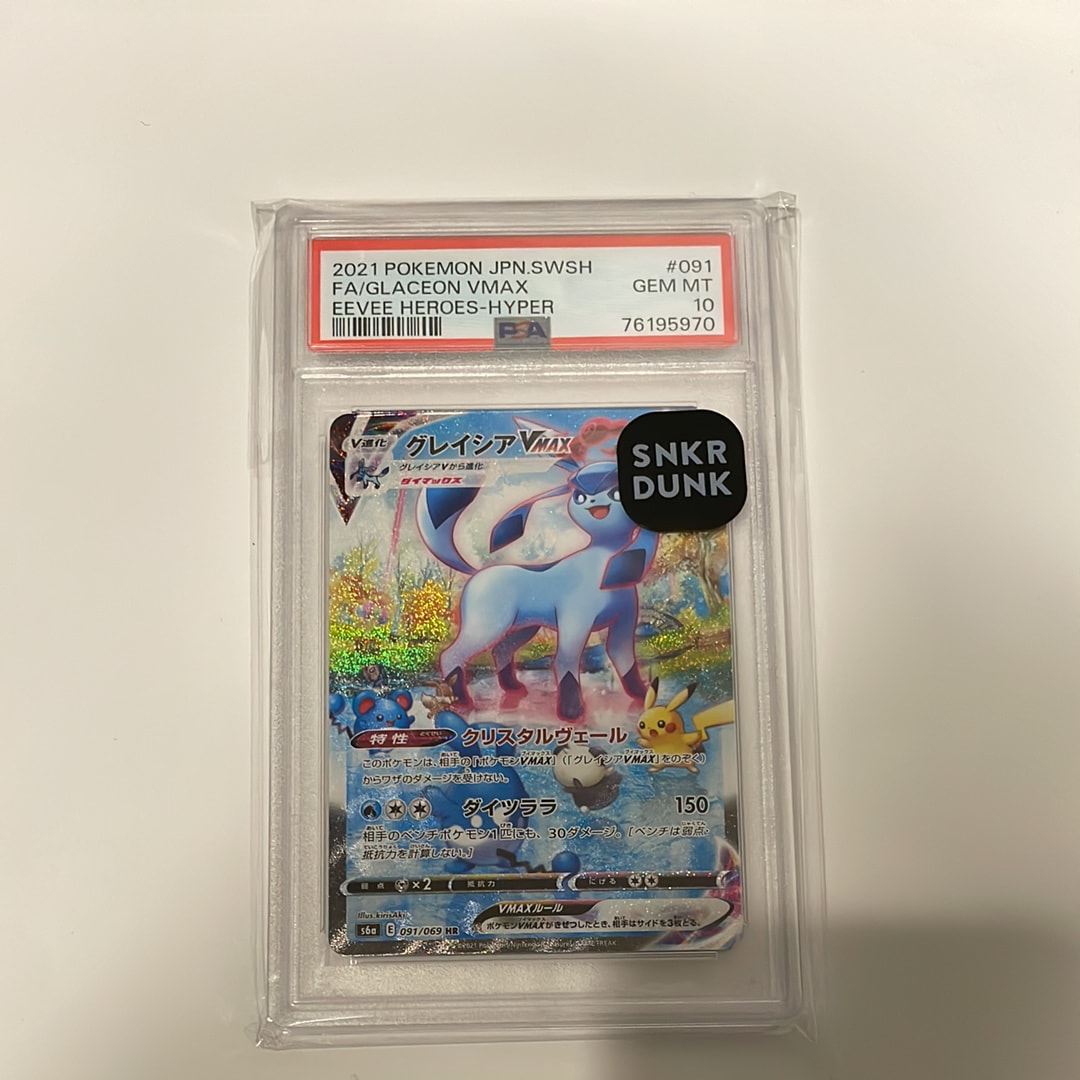 グレイシアVMAX HR: SA[S6a 091/069](強化拡張パック「イーブイヒーローズ」)