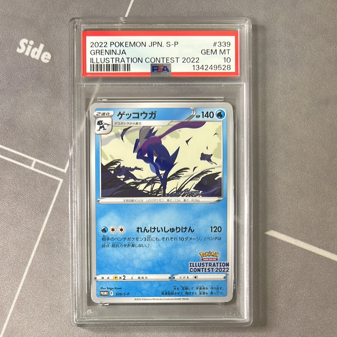 ゲッコウガ プロモ[PROMO339 S-P](プロモーションカード「ポケモンセンター・ポケモンストア・ポケモンセンターオンライン2000円以上購入特典」)