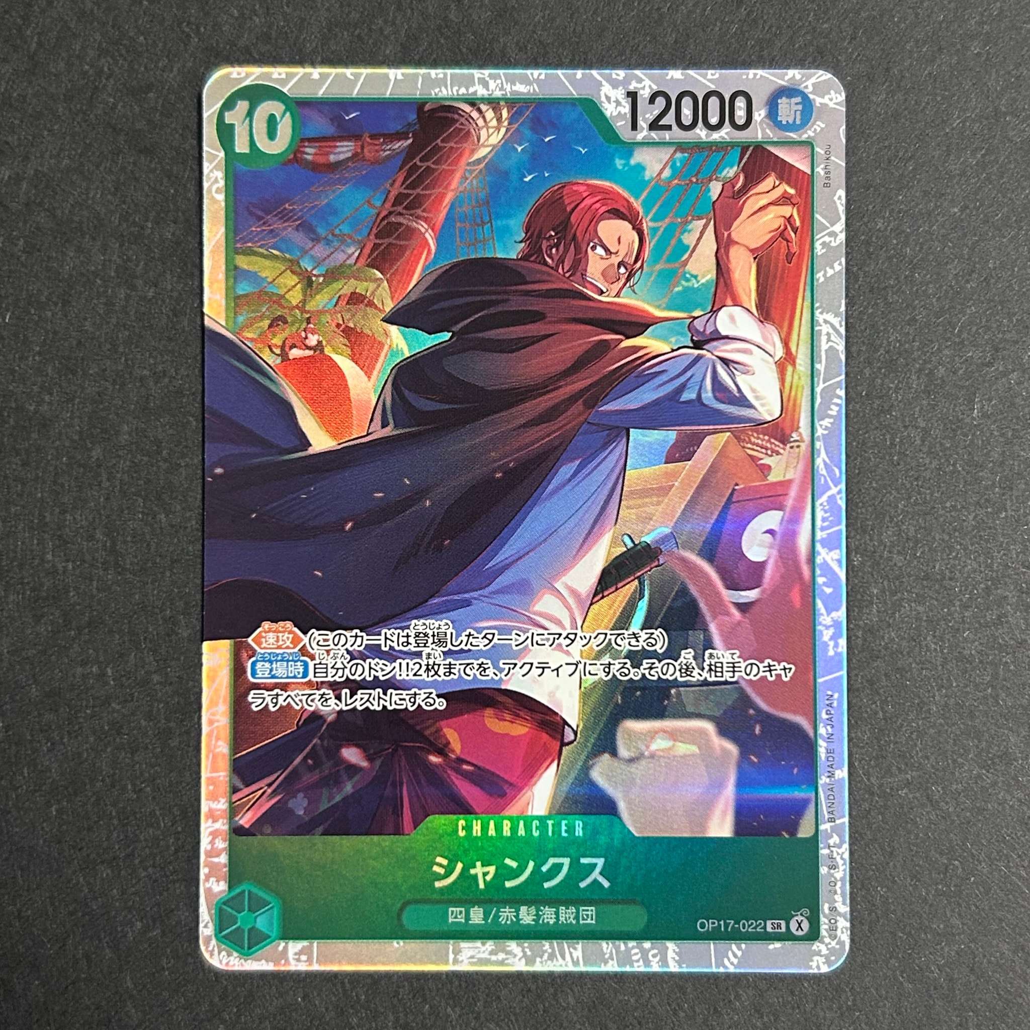シャンクスSR 世界最強の戦士 OP17-022 2枚セット シャンクス SR [OP17-022](ブースターパック「世界最強の戦士」)通販