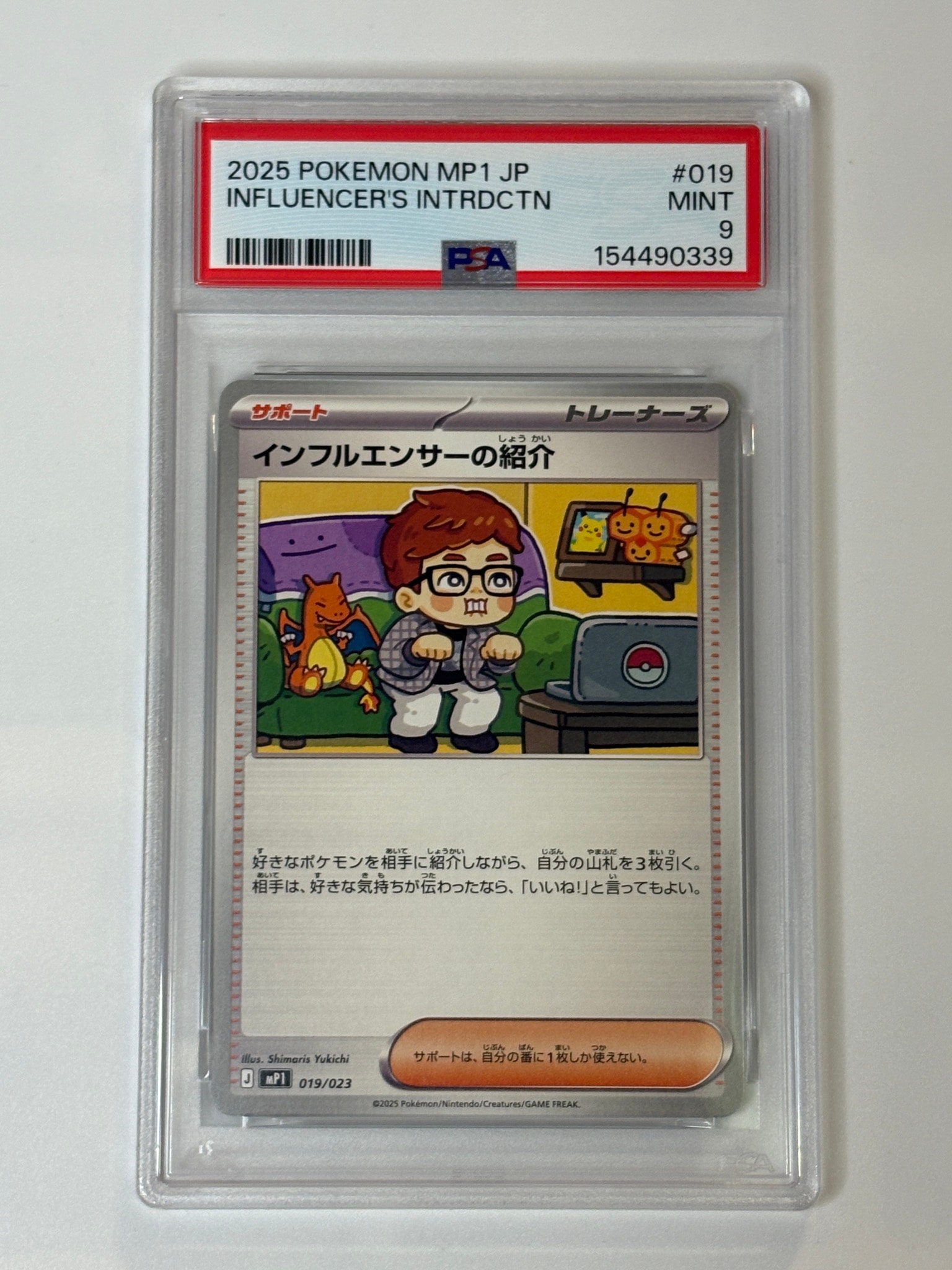 インフルエンサーの紹介 [MP1 019/23](スタートデッキ100「バトル