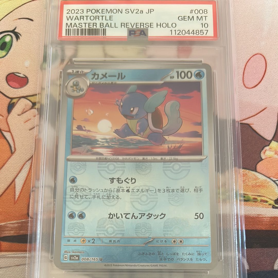 カメール U: マスターボールミラー[SV2a 008/165](強化拡張パック「ポケモンカード151」)