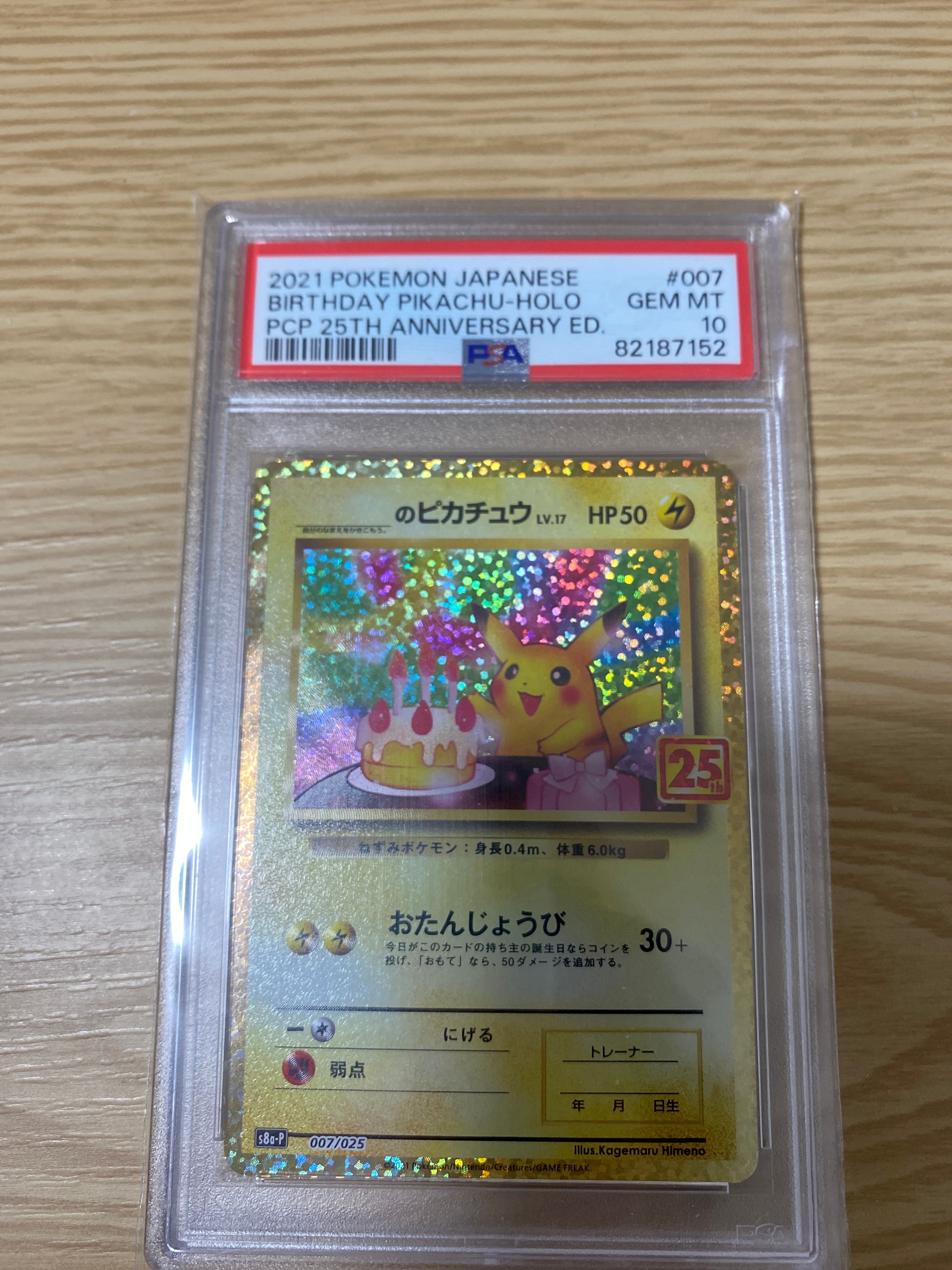 _のピカチュウ: プロモ (お誕生日ピカチュウ) [S8a-P 007/025](プロモカードパック 25th ANNIVERSARY edition)