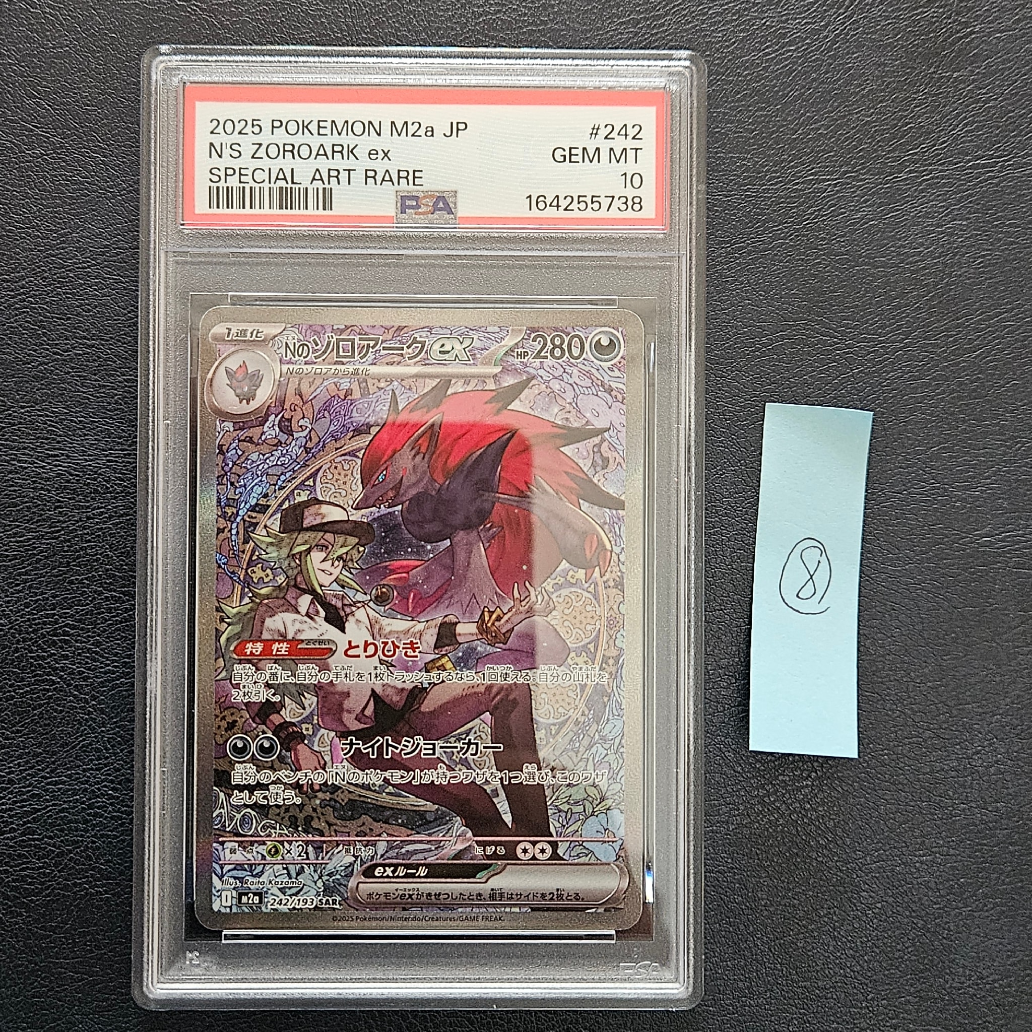 Nのゾロアークex SAR [M2a 242/193](ハイクラスパック「MEGAドリームex」)
