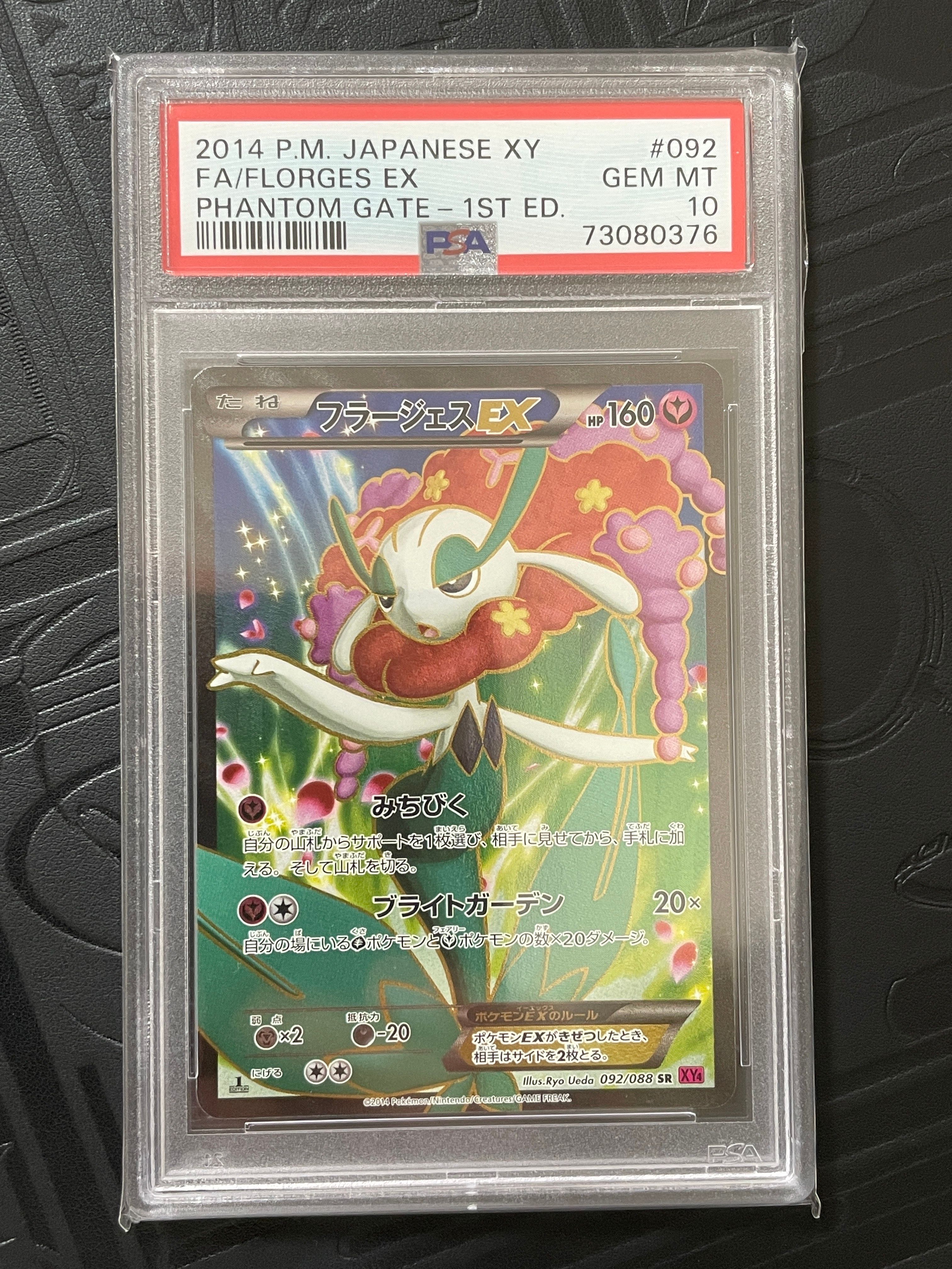 フラージェスEX SR :1ED [XY4 092/088](拡張パック「ファントムゲート