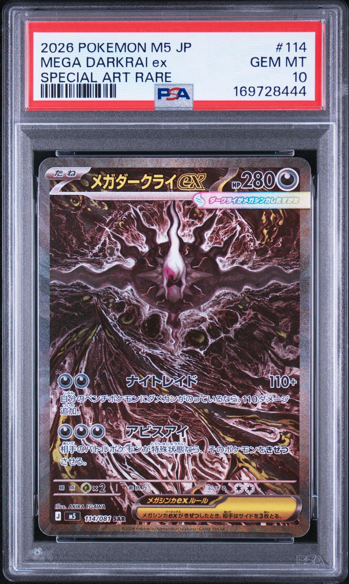 メガダークライex SAR [M5 114/081](拡張パック「アビスアイ」)