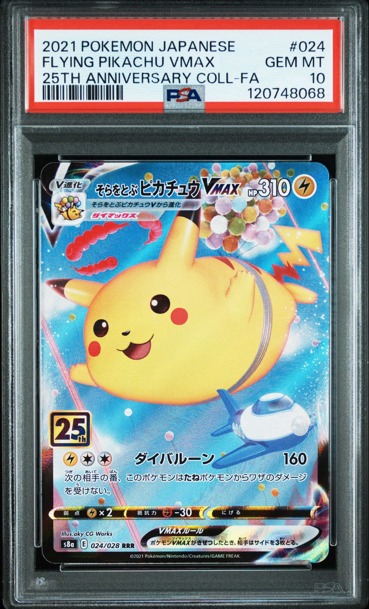 ポケモンカード☆そらをとぶピカチュウV MAX 25th【PSA10】♡ そらをとぶピカチュウVMAX RRR[s8a 024/028](拡張パック「25th