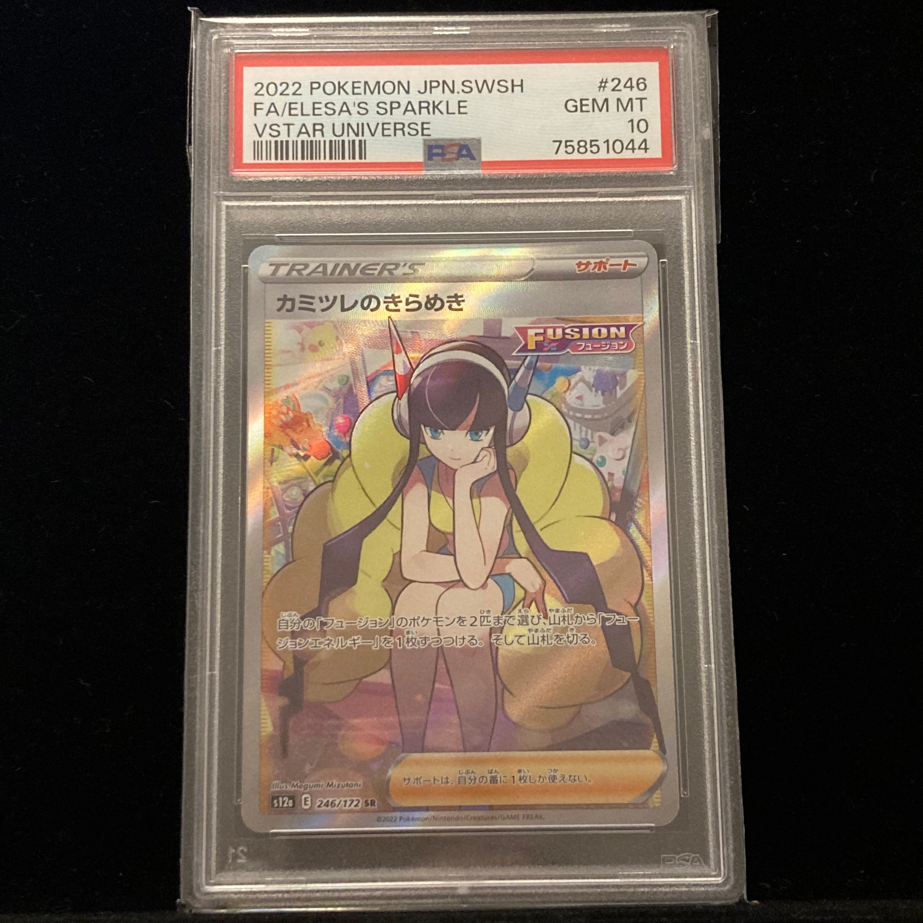 カミツレのきらめき SR[s12a 246/172](ハイクラスパック「VSTARユニバース」)