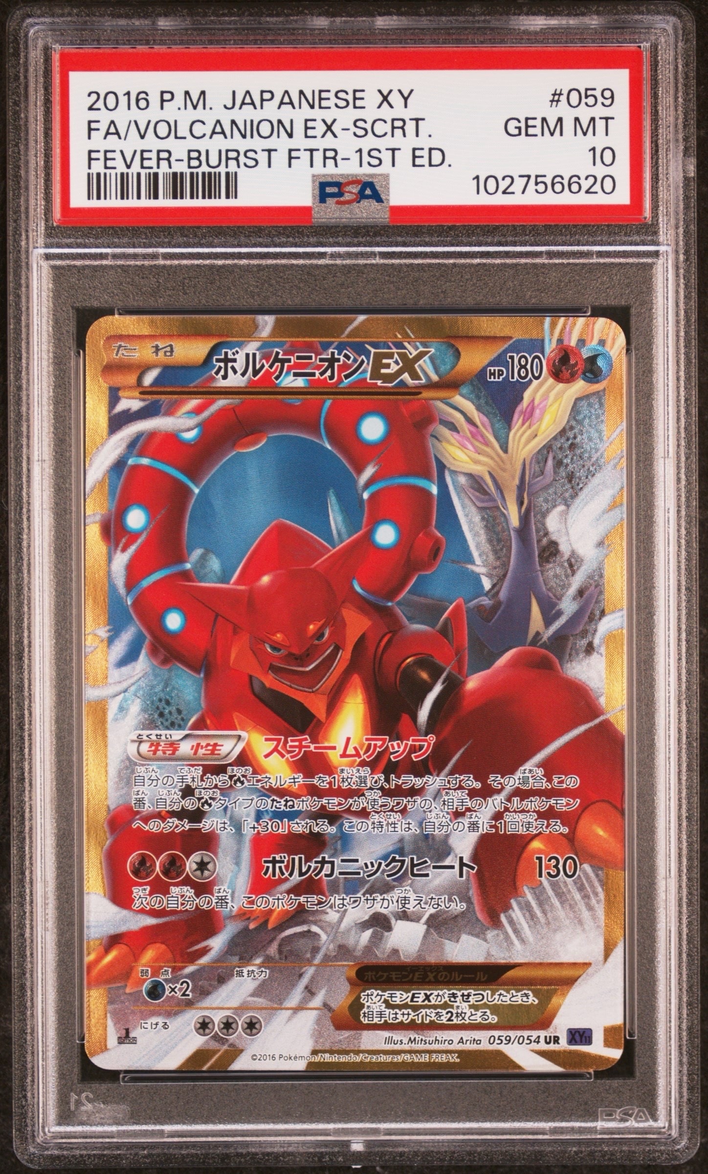PSA10】ボルケニオンEX UR :1ED [XY11-2 059/054](拡張パック「爆熱の