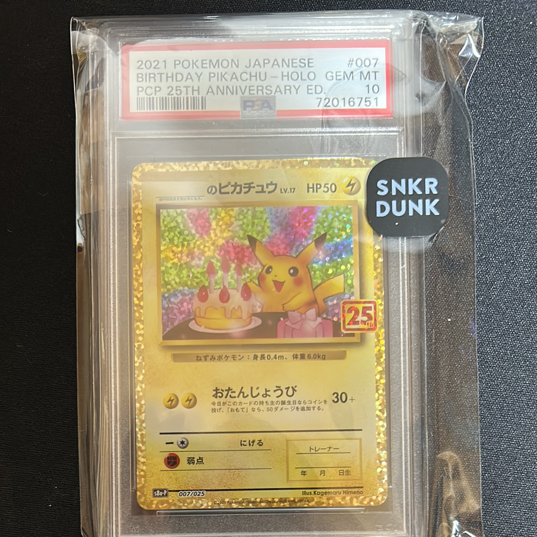 _のピカチュウ: プロモ (お誕生日ピカチュウ) [S8a-P 007/025](プロモカードパック 25th ANNIVERSARY edition)