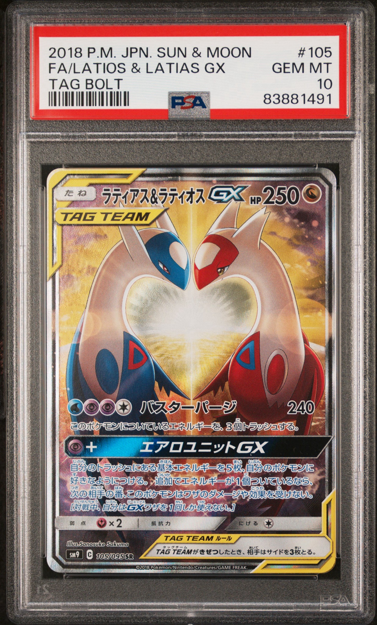 ラティオス・ラティアス psa10連番　 BWドラゴンセレクション ラティアス&ラティオスGX SR: SA (ラティラティGX) [SM9 105/095](拡張