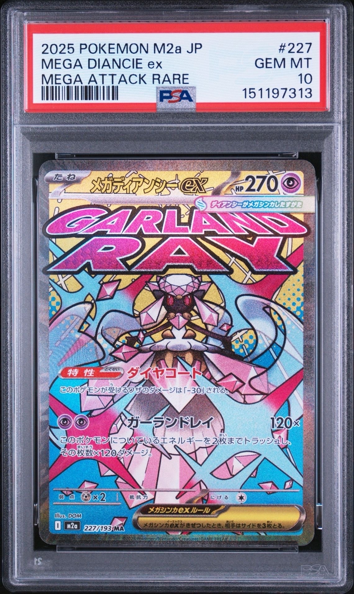 メガディアンシーex MA [M2a 227/193](ハイクラスパック「MEGAドリームex」)