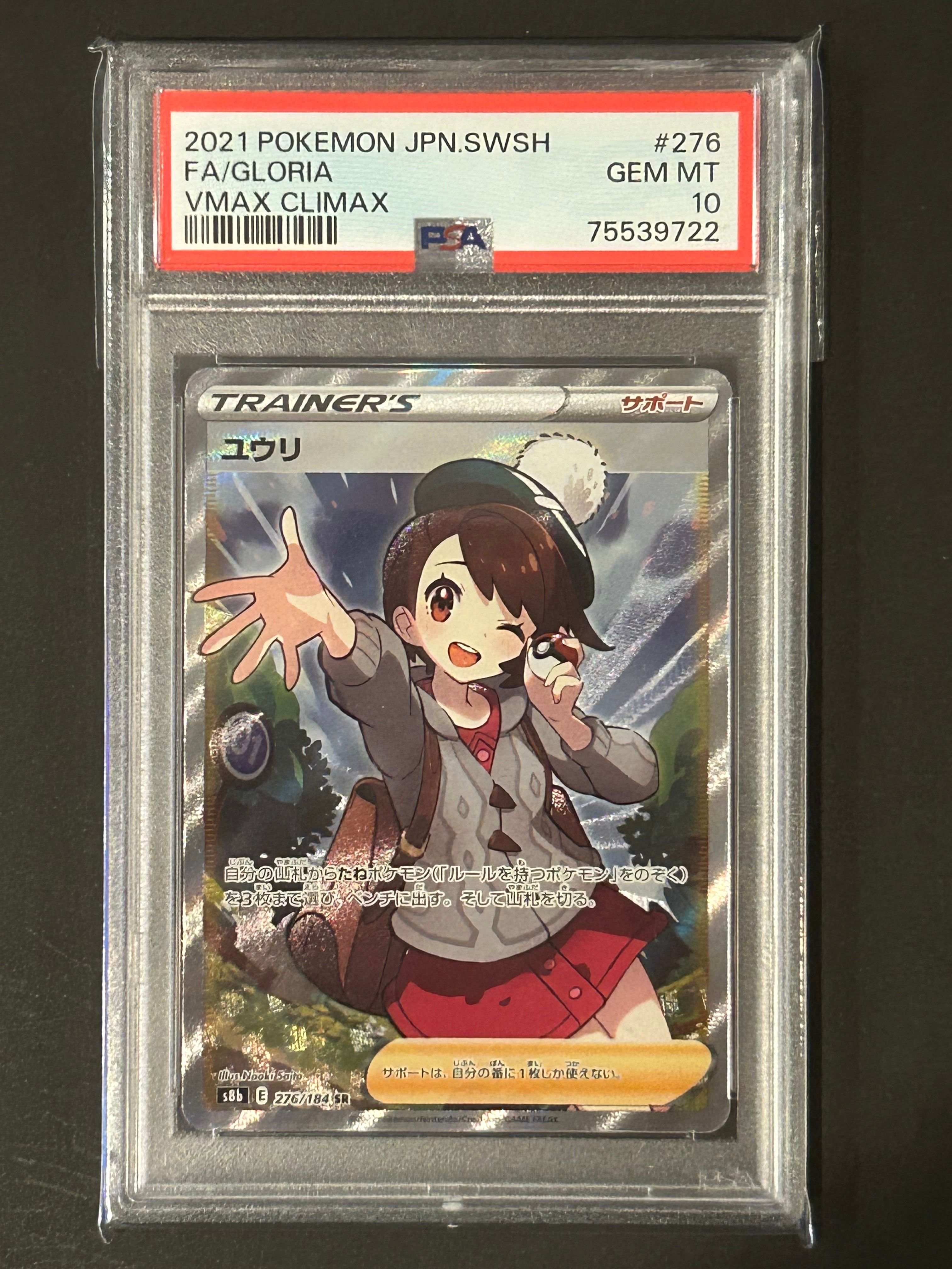 ユウリ SR[S8b 276/184](ハイクラスパック「VMAXクライマックス」)