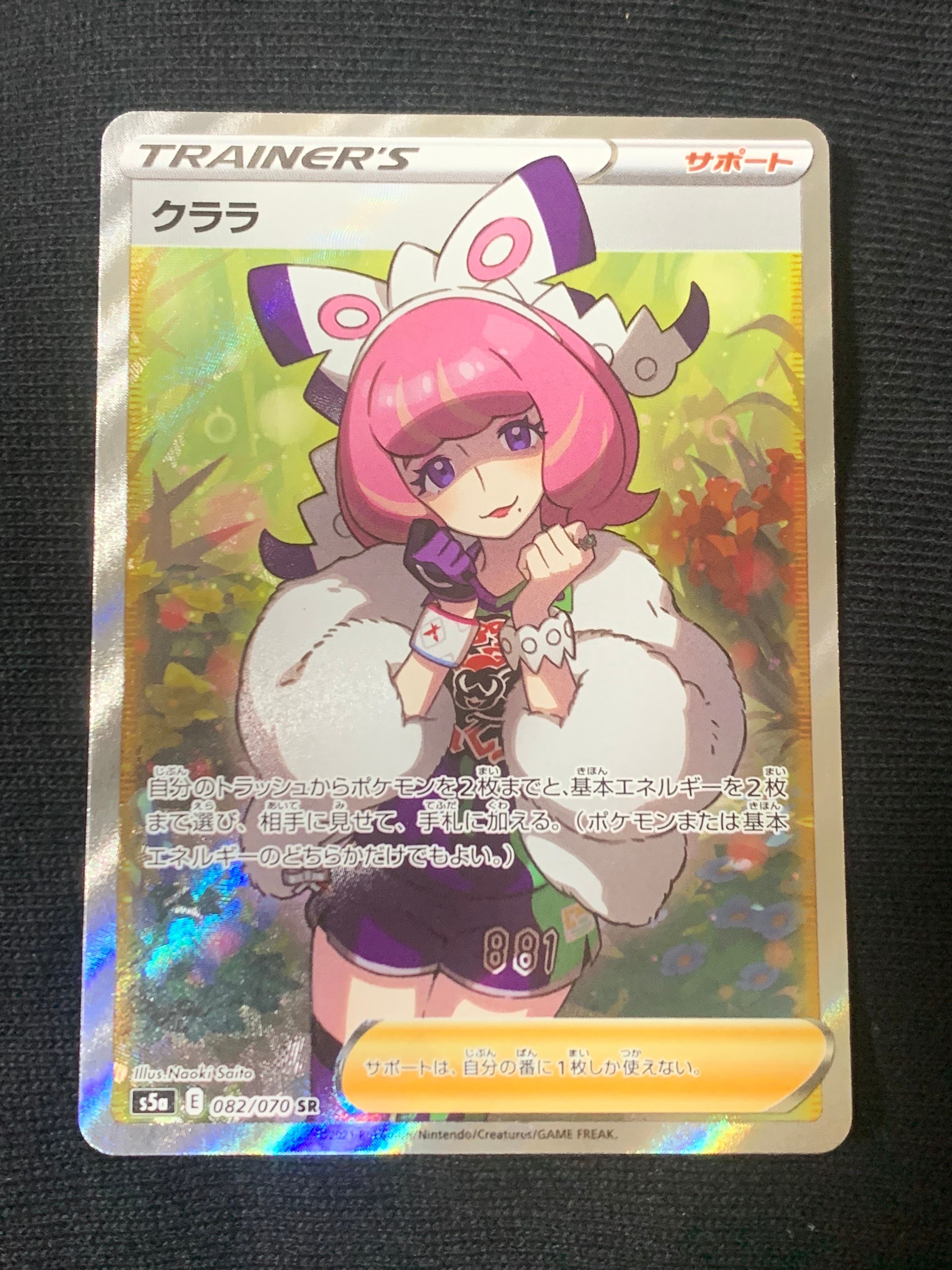 クララ SR[S5a 082/070](強化拡張パック「双璧のファイター」)