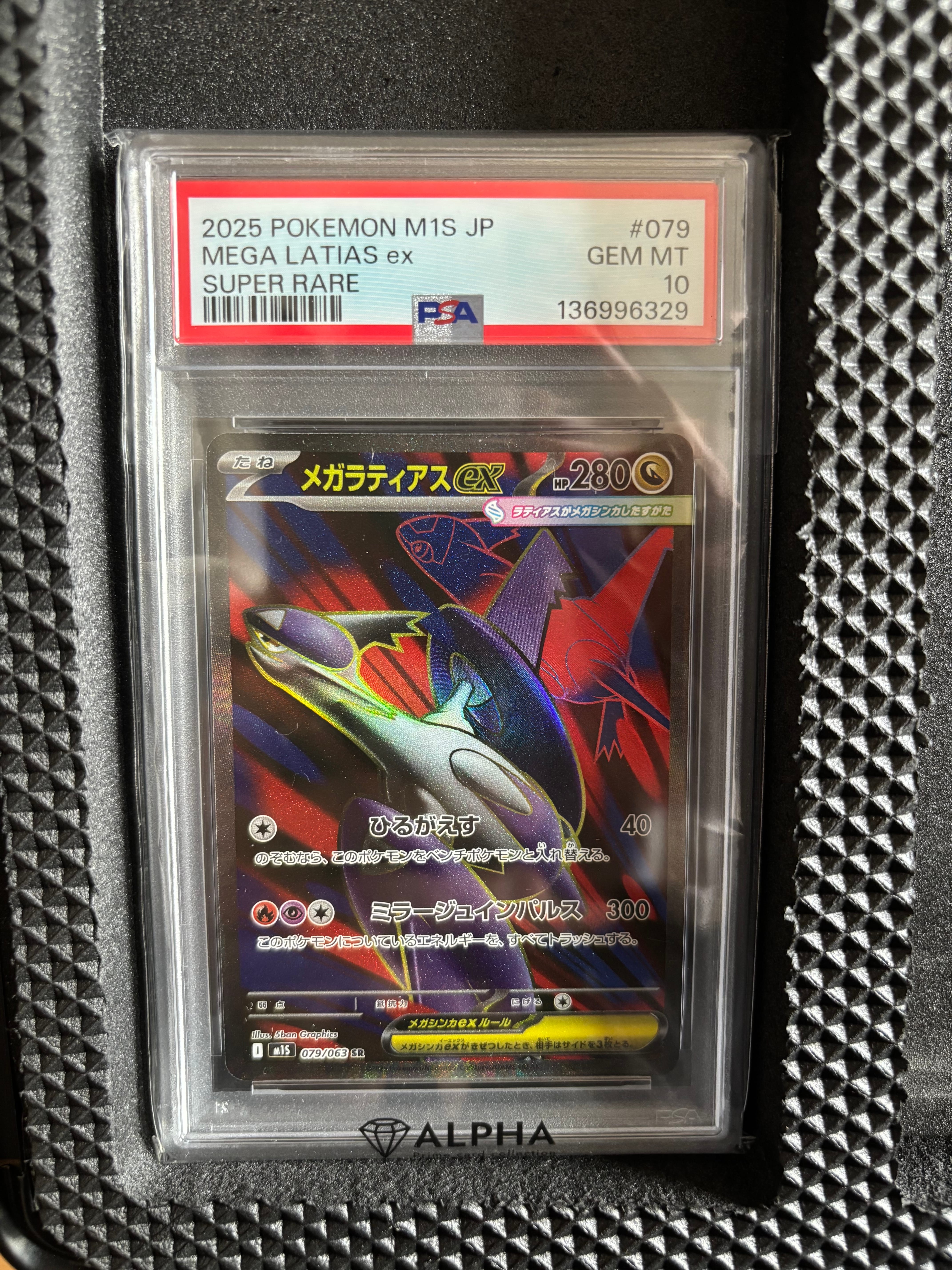 PSA10 メガラティアスex SR M1S JP 079/063 PSA10】メガラティアスex SR M1S 079/063 - メルカリ
