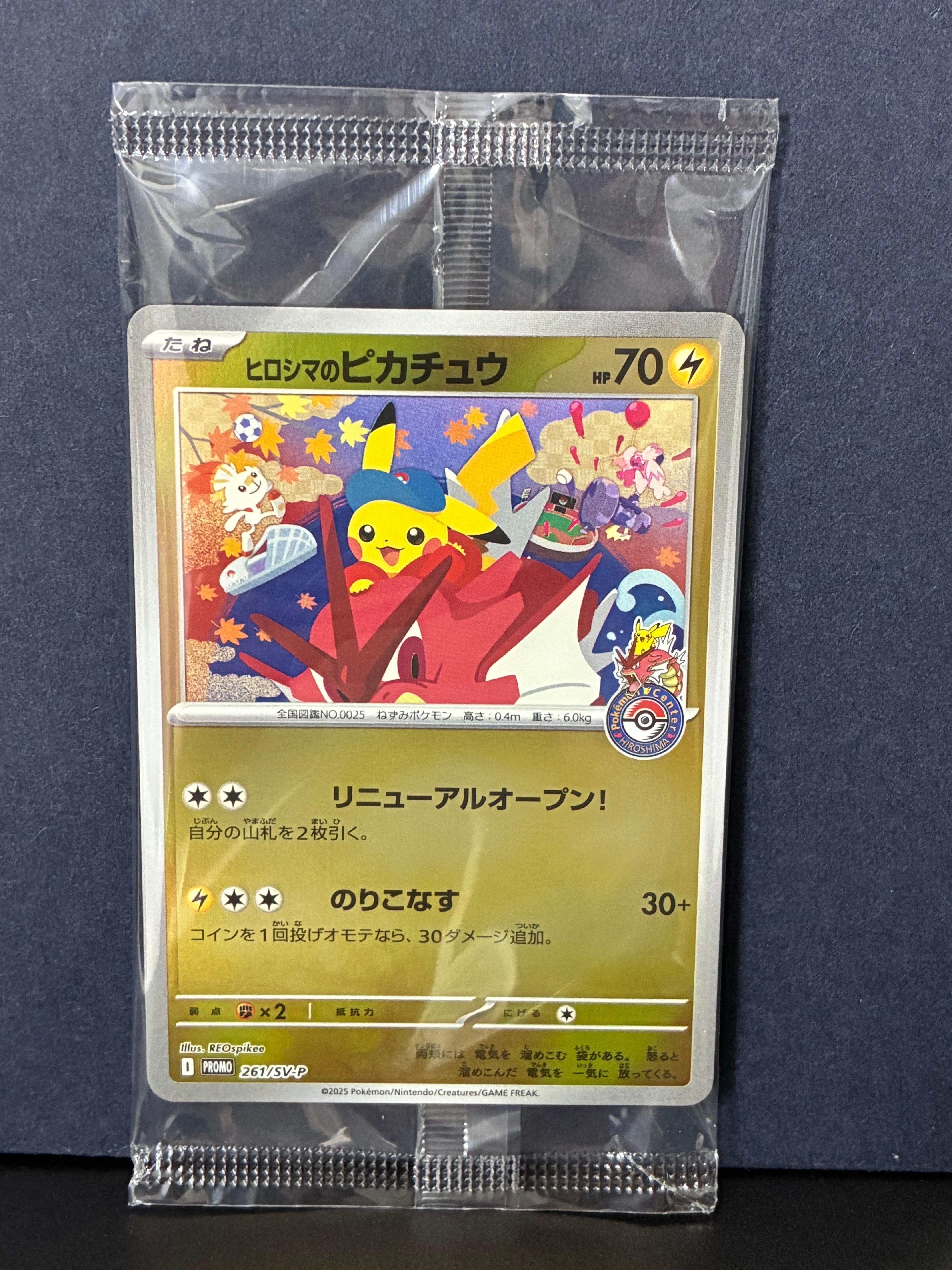 ヒロシマのピカチュウ P [SV-P 261](スペシャルBOX「ポケモンセンター