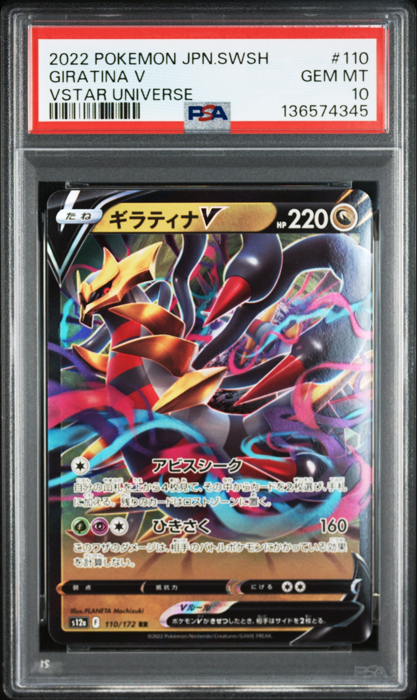 ギラティナV RR[s12a 110/172](ハイクラスパック「VSTARユニバース」)