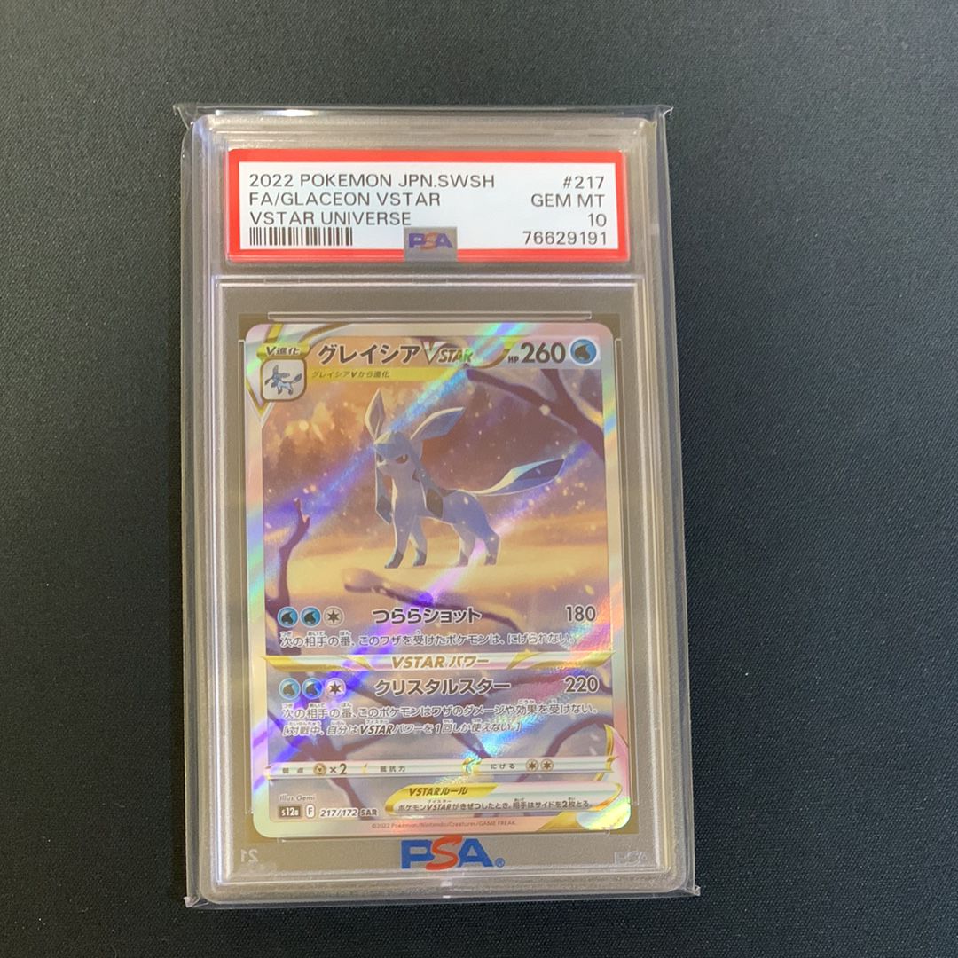 グレイシアVSTAR SAR[s12a 217/172](ハイクラスパック「VSTARユニバース」)