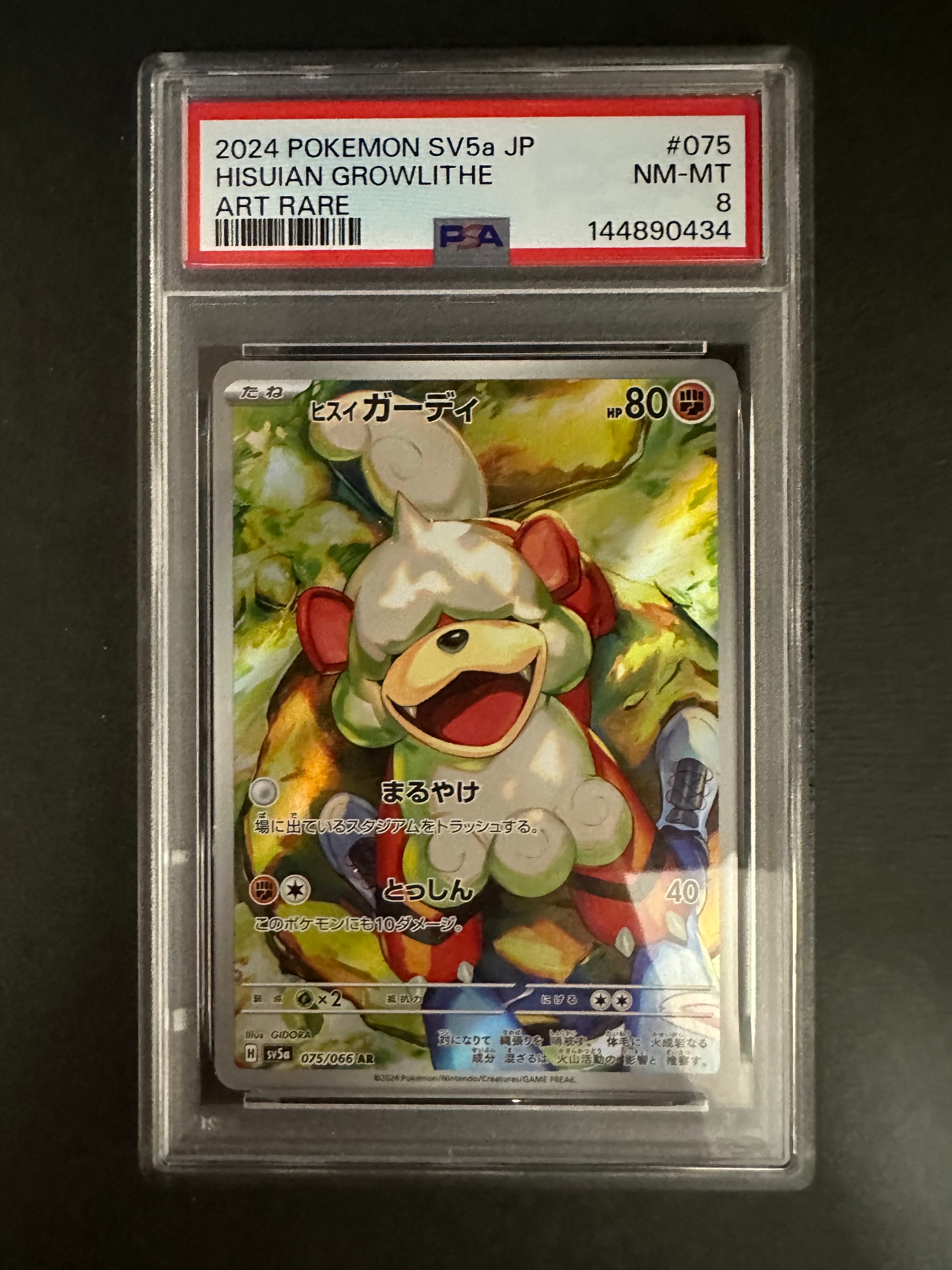PSA10】ヒスイガーディ AR [SV5a 075/066](強化拡張パック「クリムゾン