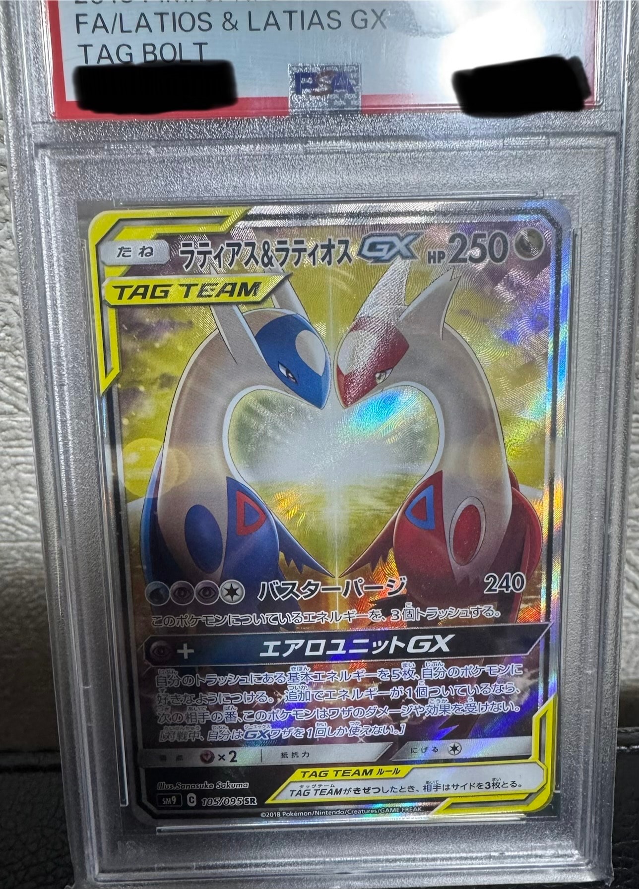 ラティアス&ラティオスGX SR: SA (ラティラティGX) [SM9 105/095](拡張パック「タッグボルト」)