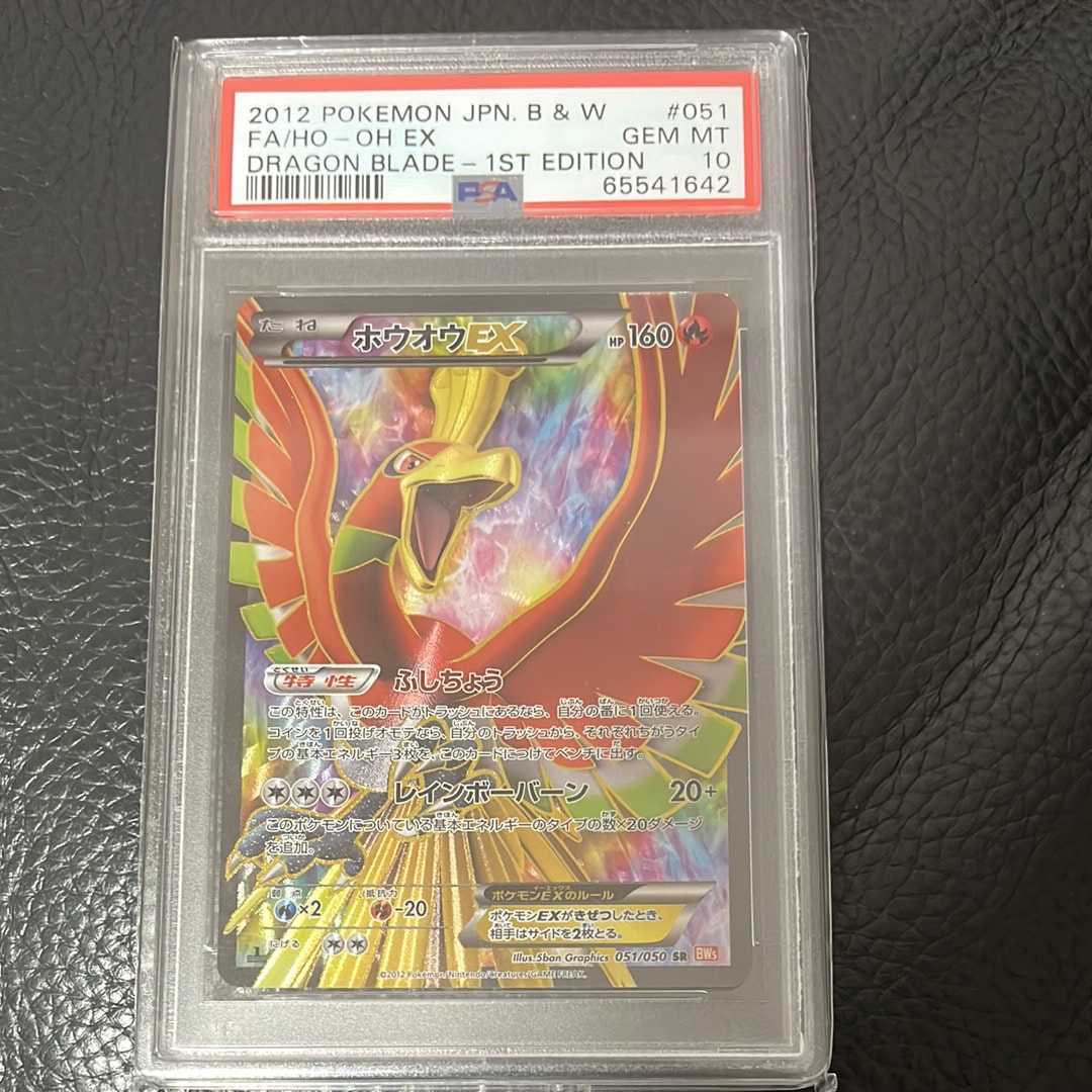 ホウオウEX SR :1ED [BW5 051/050](拡張パック「リューノブレード」)