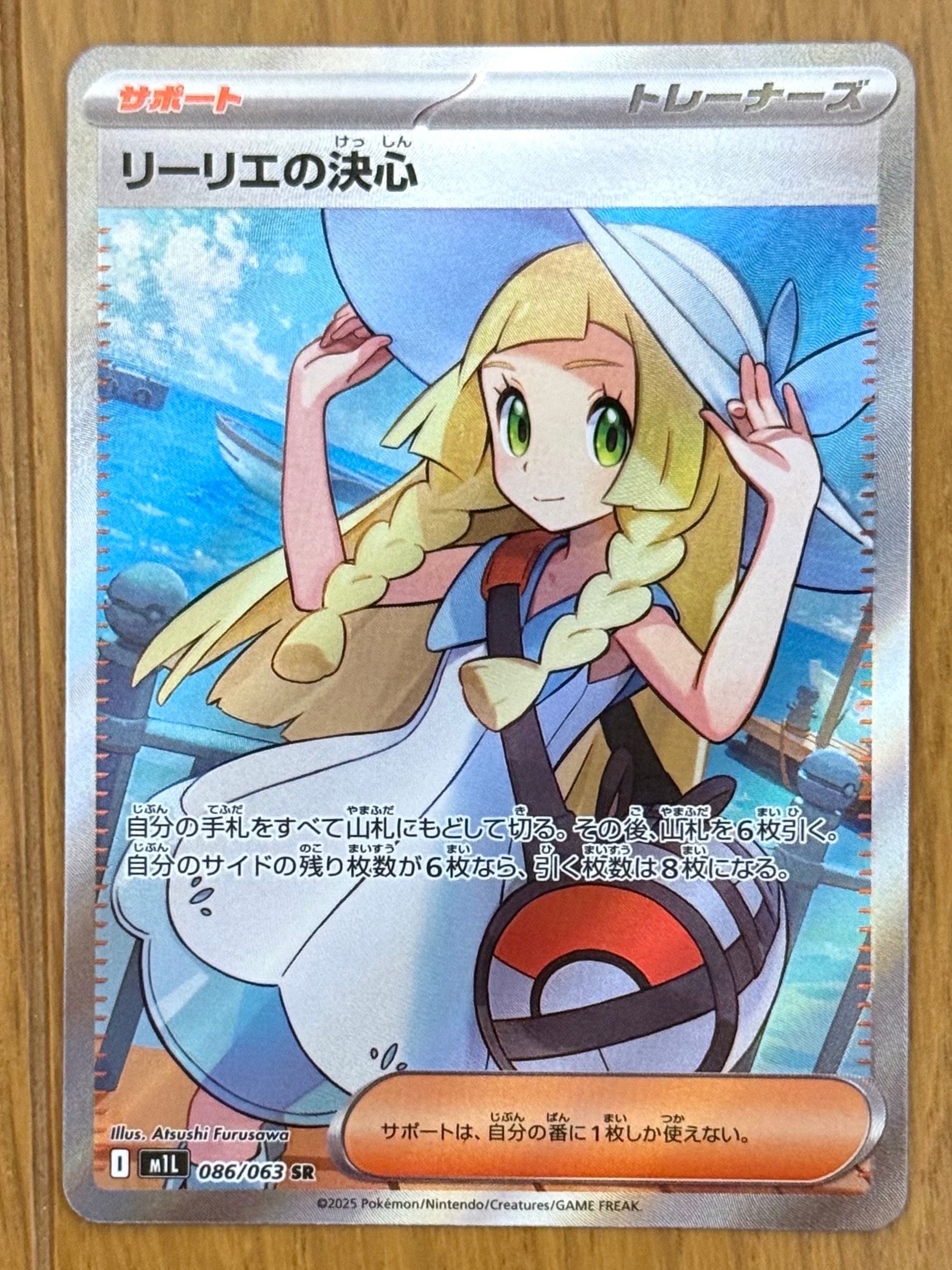 リーリエの決心 SR [M1L 086/063](拡張パック「メガブレイブ」)