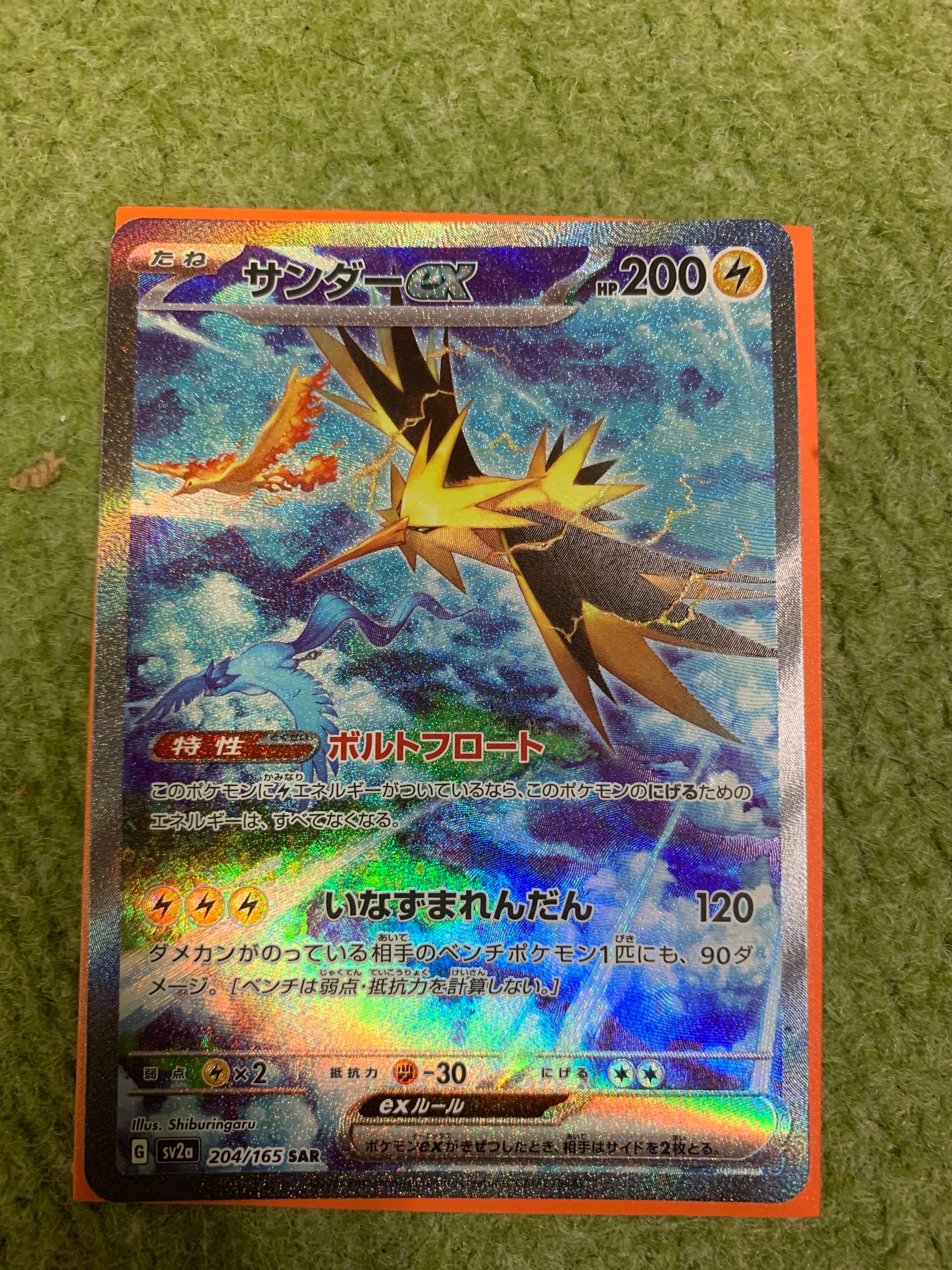 サンダーex SAR[SV2a 204/165](強化拡張パック「ポケモンカード151」)