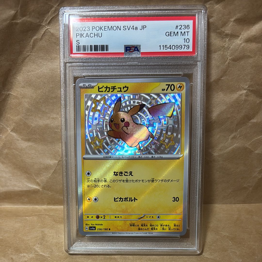 ピカチュウ S [SV4a 236/190](ハイクラスパック「シャイニートレジャーex」)