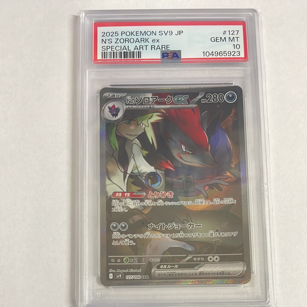 PSA10】Nのゾロアークex SAR [SV9 127/100](拡張パック「バトル