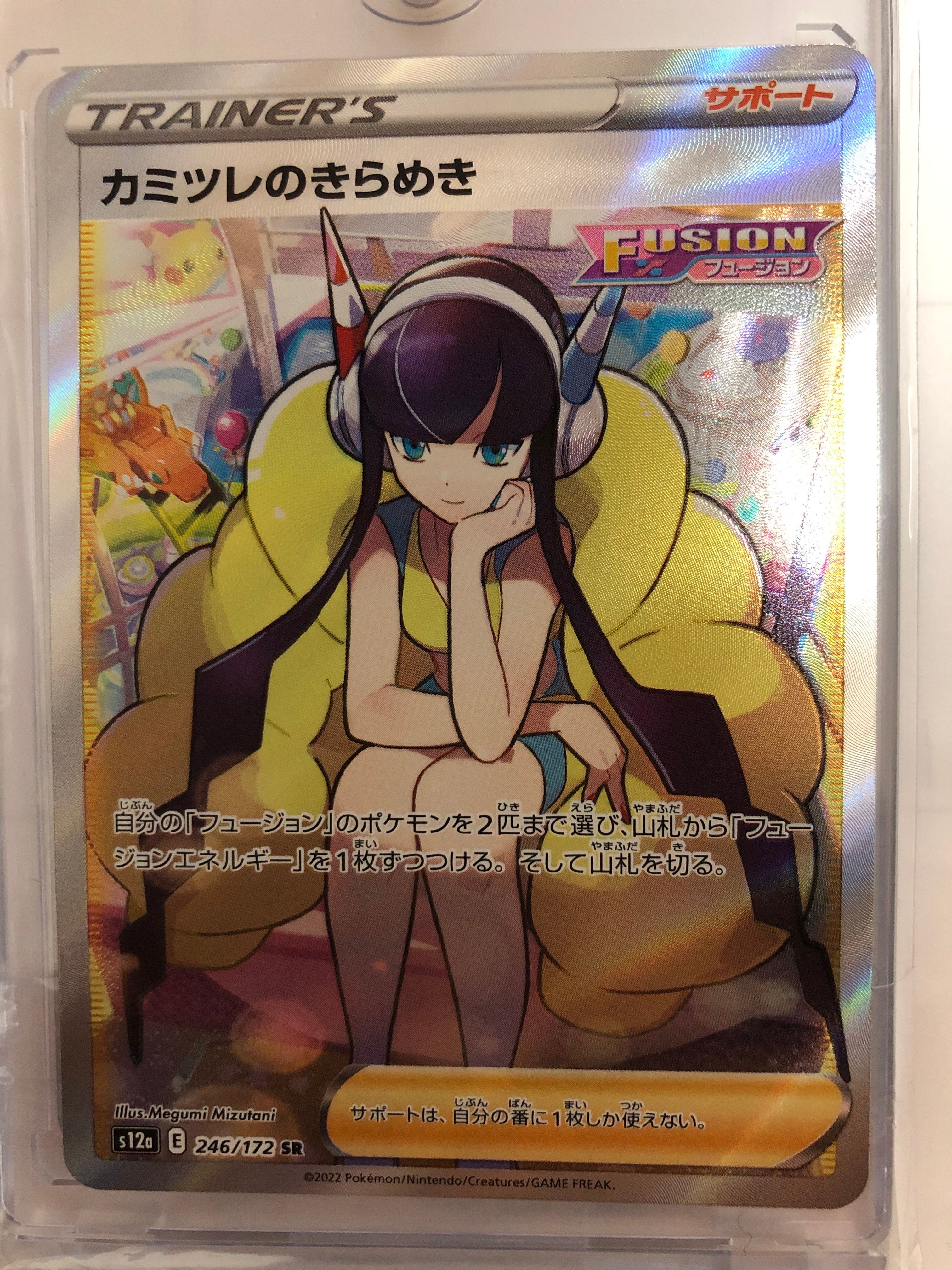 カミツレのきらめき SR[s12a 246/172](ハイクラスパック「VSTARユニバース」)