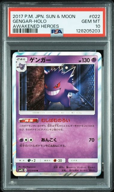 ゲンガー R [SM4S 022/050](拡張パック「覚醒の勇者」)の新品/中古