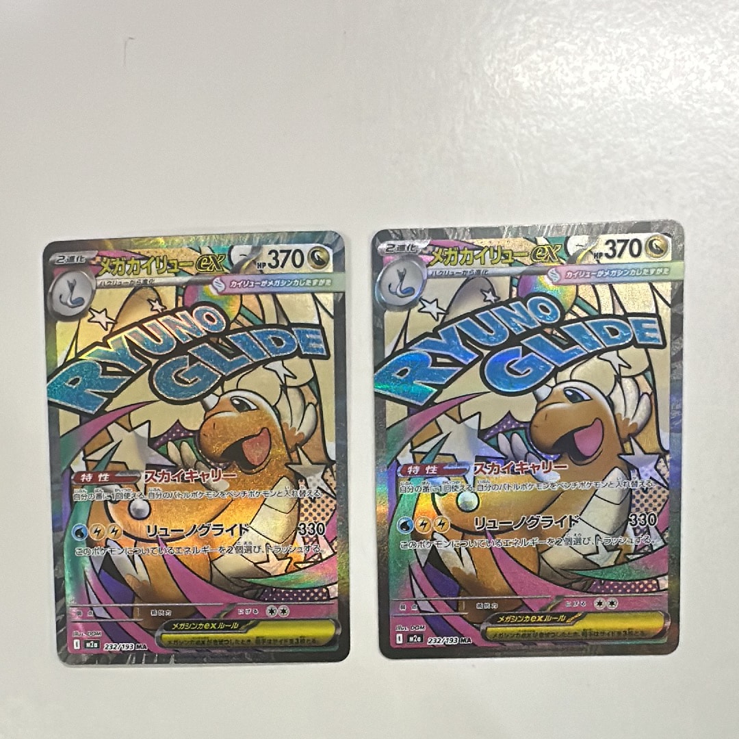 メガカイリューex MA [M2a 232/193](ハイクラスパック「MEGAドリームex」)