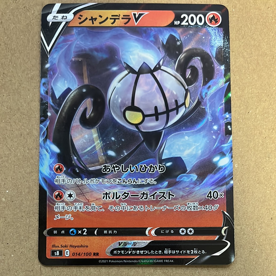 シャンデラV RR[s8 014/100](拡張パック「フュージョンアーツ」)