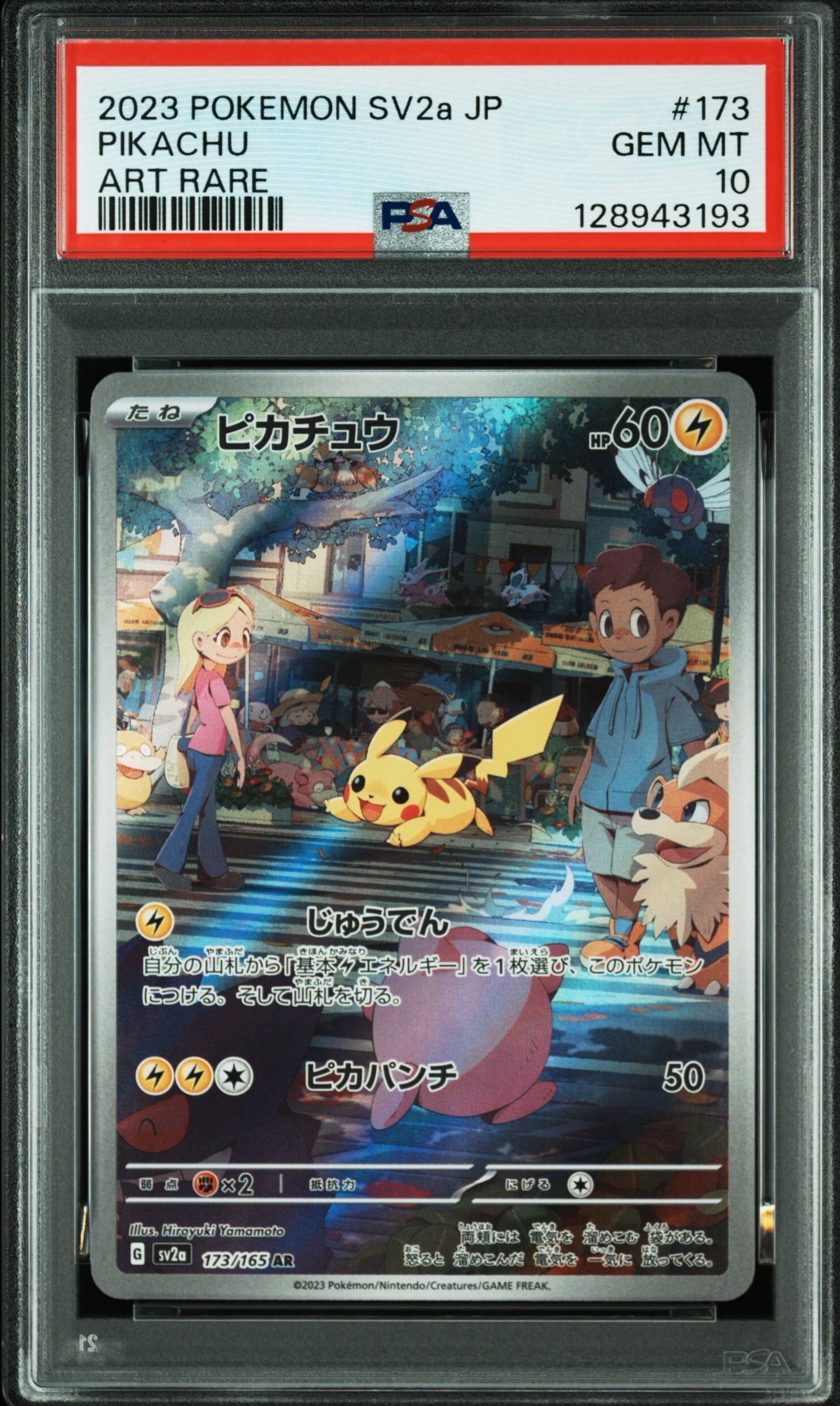 ピカチュウ AR[SV2a 173/165](強化拡張パック「ポケモンカード151」)