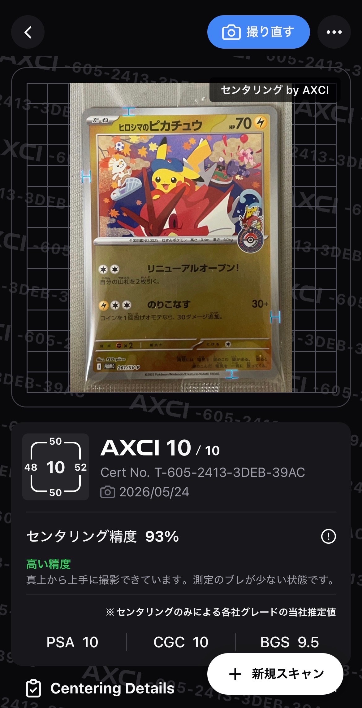 状態A】ヒロシマのピカチュウ P [SV-P 261](スペシャルBOX「ポケモン