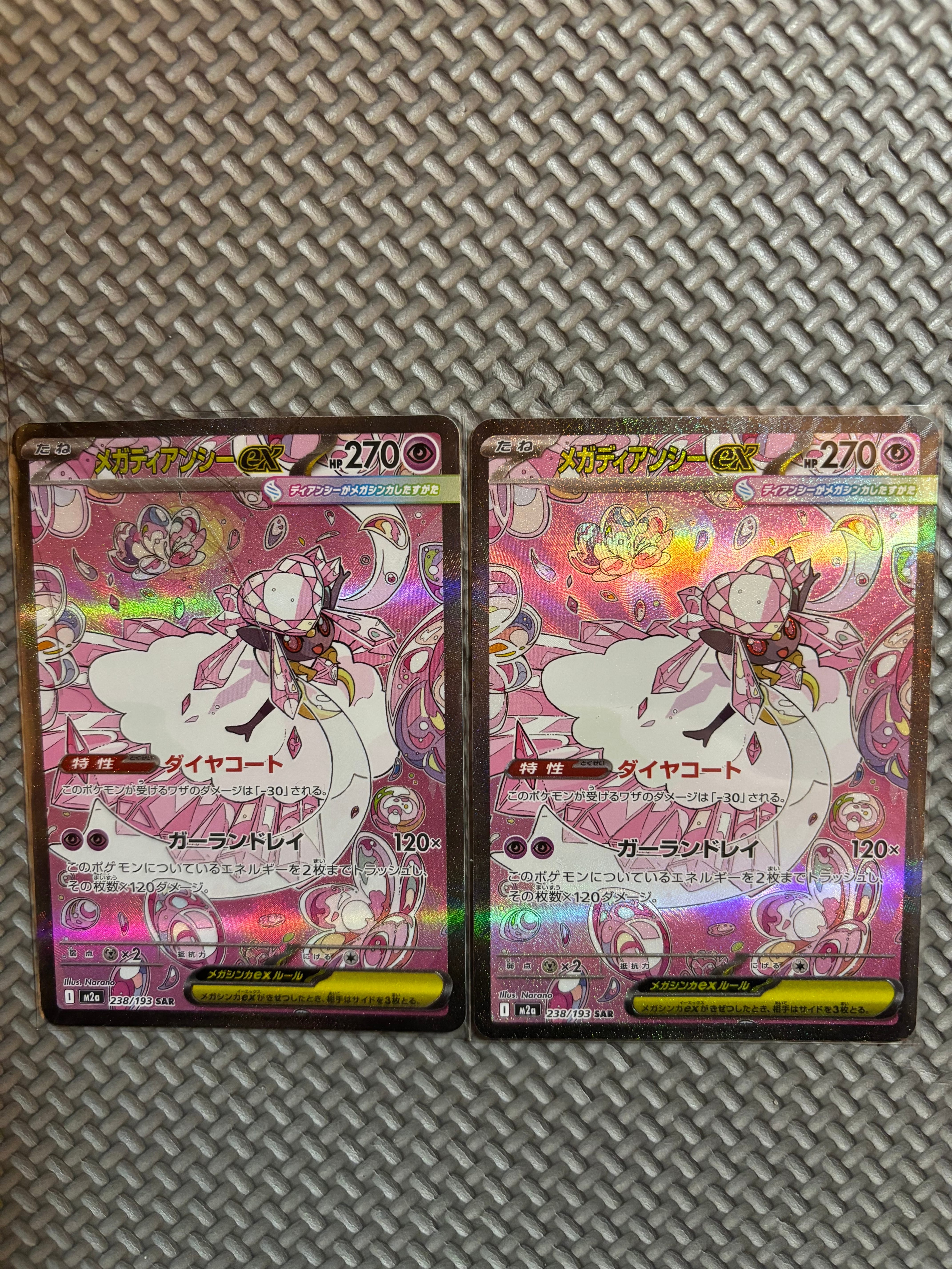 メガディアンシーex SAR [M2a 238/193](ハイクラスパック「MEGAドリームex」)