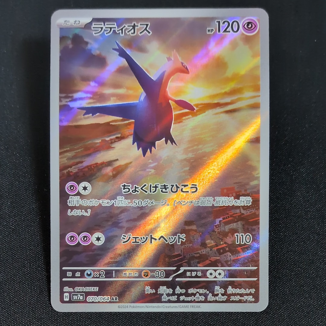ラティオス AR [SV7a 070/064](強化拡張パック「楽園ドラゴーナ」)