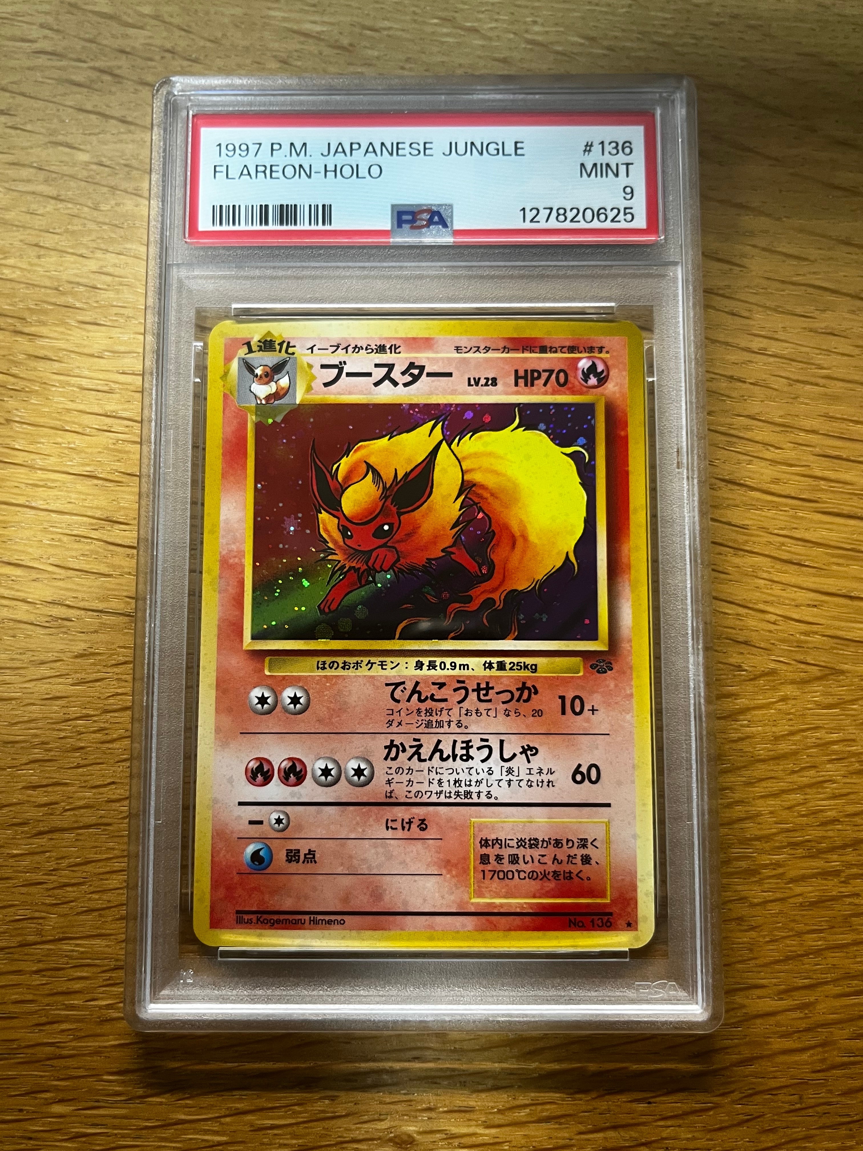 ブースター ★ : 旧裏 [PMCG2 No.136](拡張パック「ポケモンジャングル」)