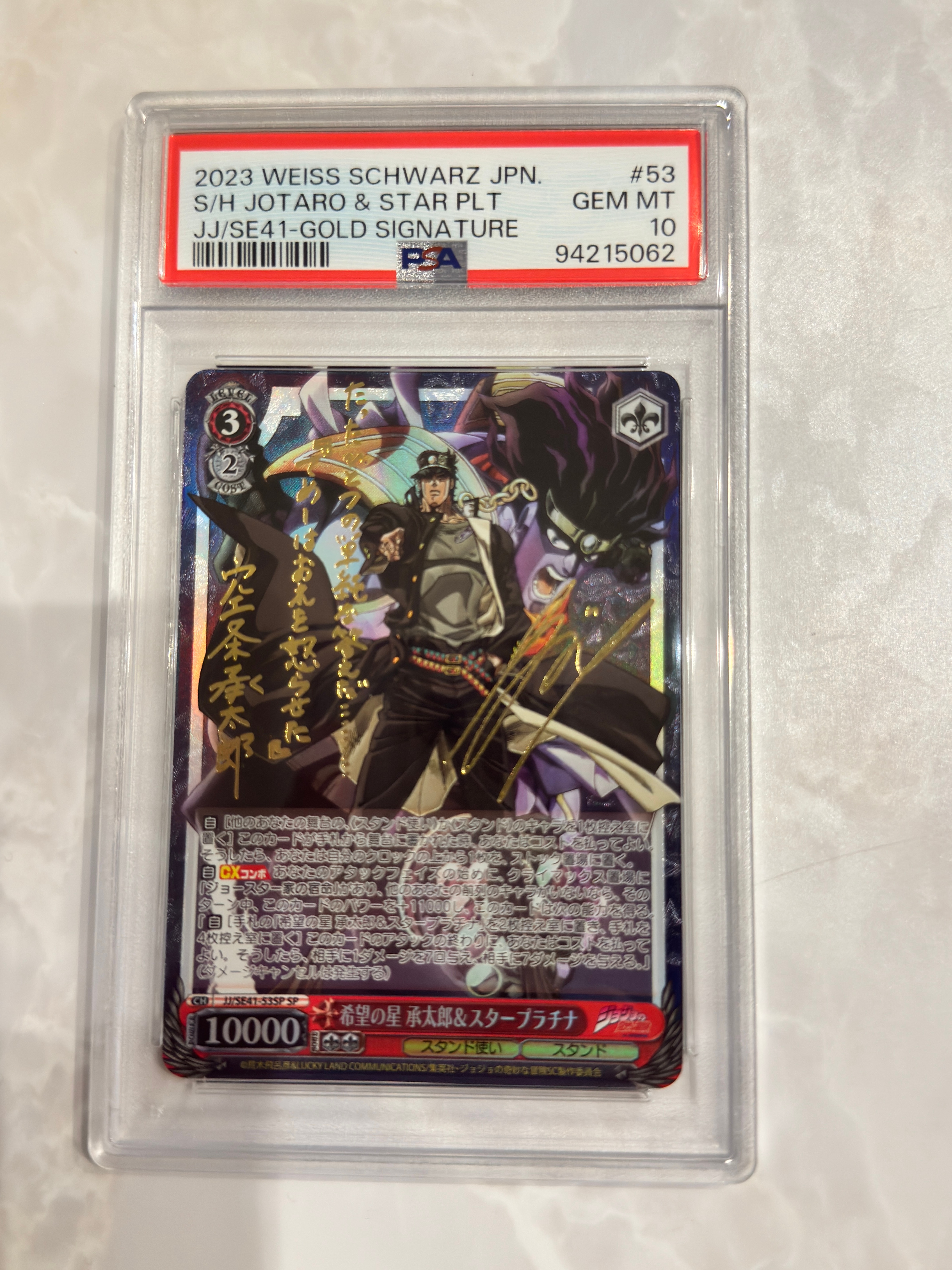 PSA10　ジョジョの奇妙な冒険　承太郎＆スタープラチナ　希望の星　sp PSA10】希望の星 承太郎 & スタープラチナ SP [JJ/SE41-53SP