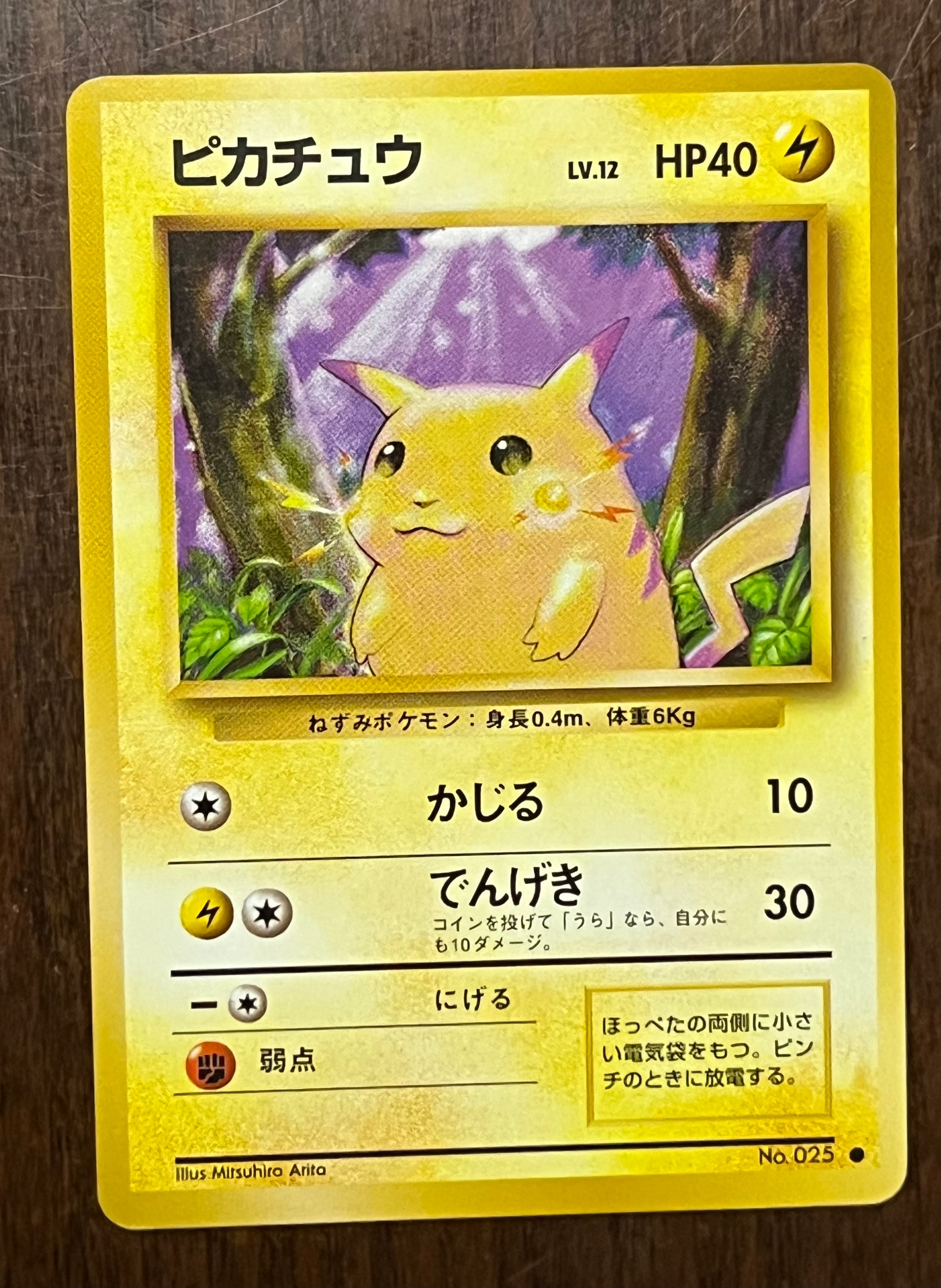 ピカチュウ ● : 旧裏 [PMCG1-2](拡張パック「ポケットモンスター カードゲーム」再販)