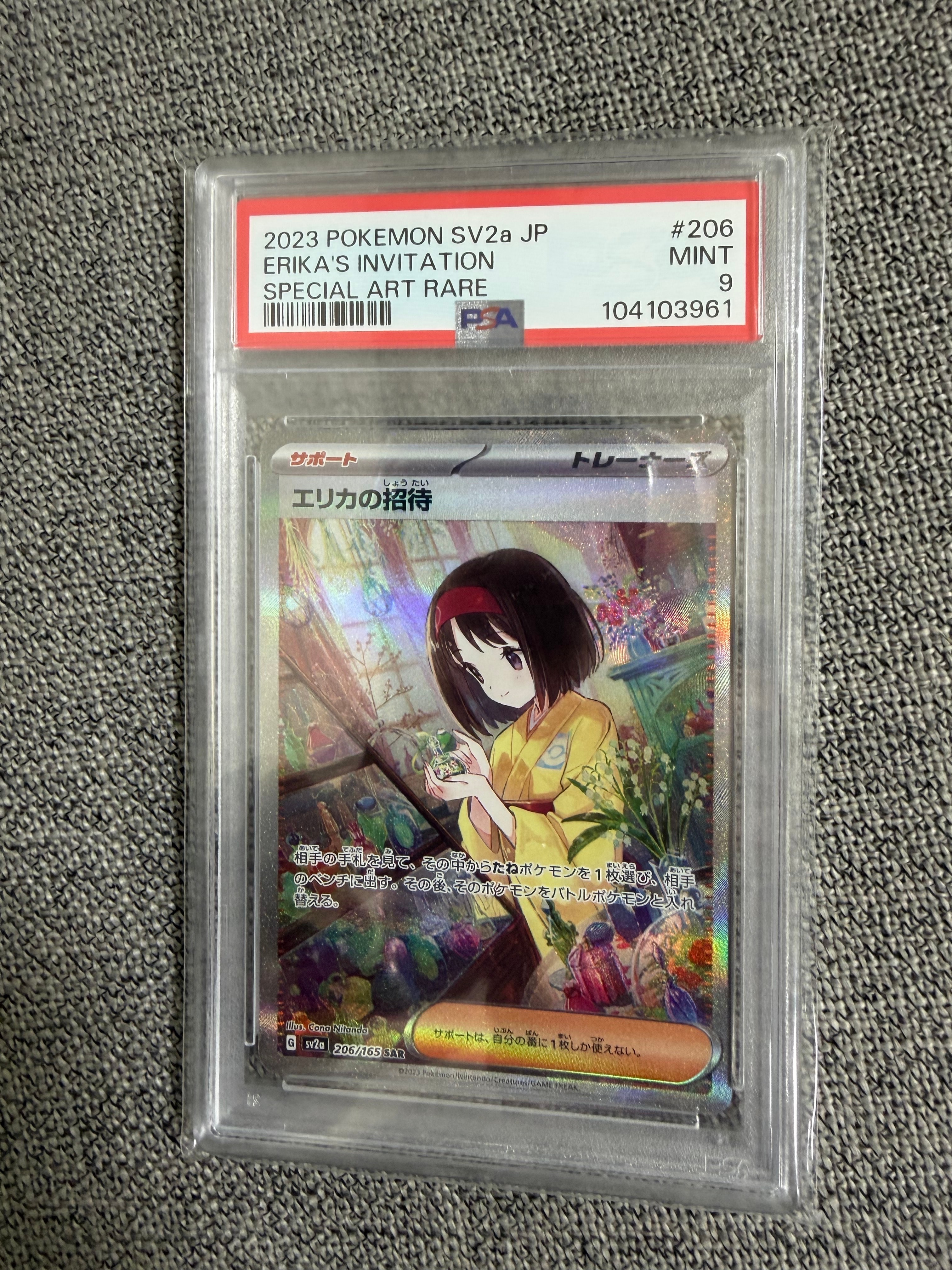 エリカの招待 SAR[SV2a 206/165](強化拡張パック「ポケモンカード151」)