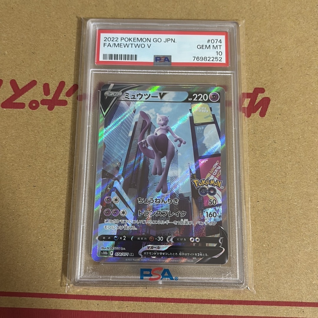ミュウツーV SR: SA[S10b 074/071](強化拡張パック「Pokemon GO」)通販