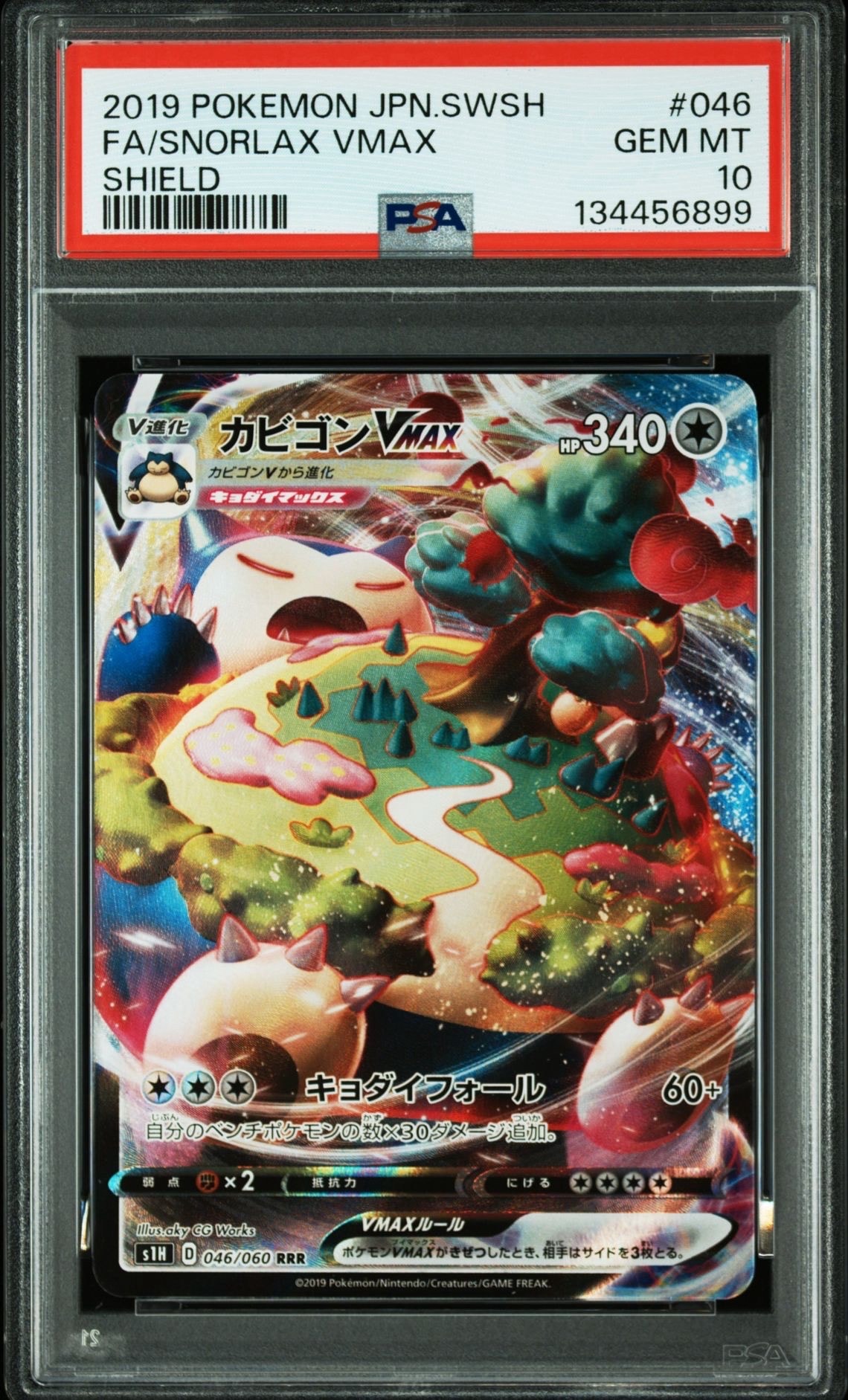 PSA10】カビゴンVMAX RRR[S1H 046/060](拡張パック「シールド」) 1枚の