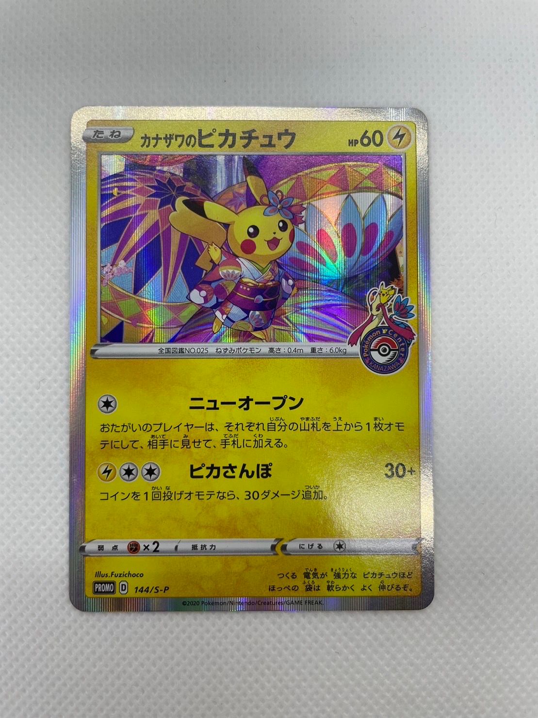 カナザワのピカチュウ: プロモ (マークあり) [S-P 144](プロモーションカード「S-P」)