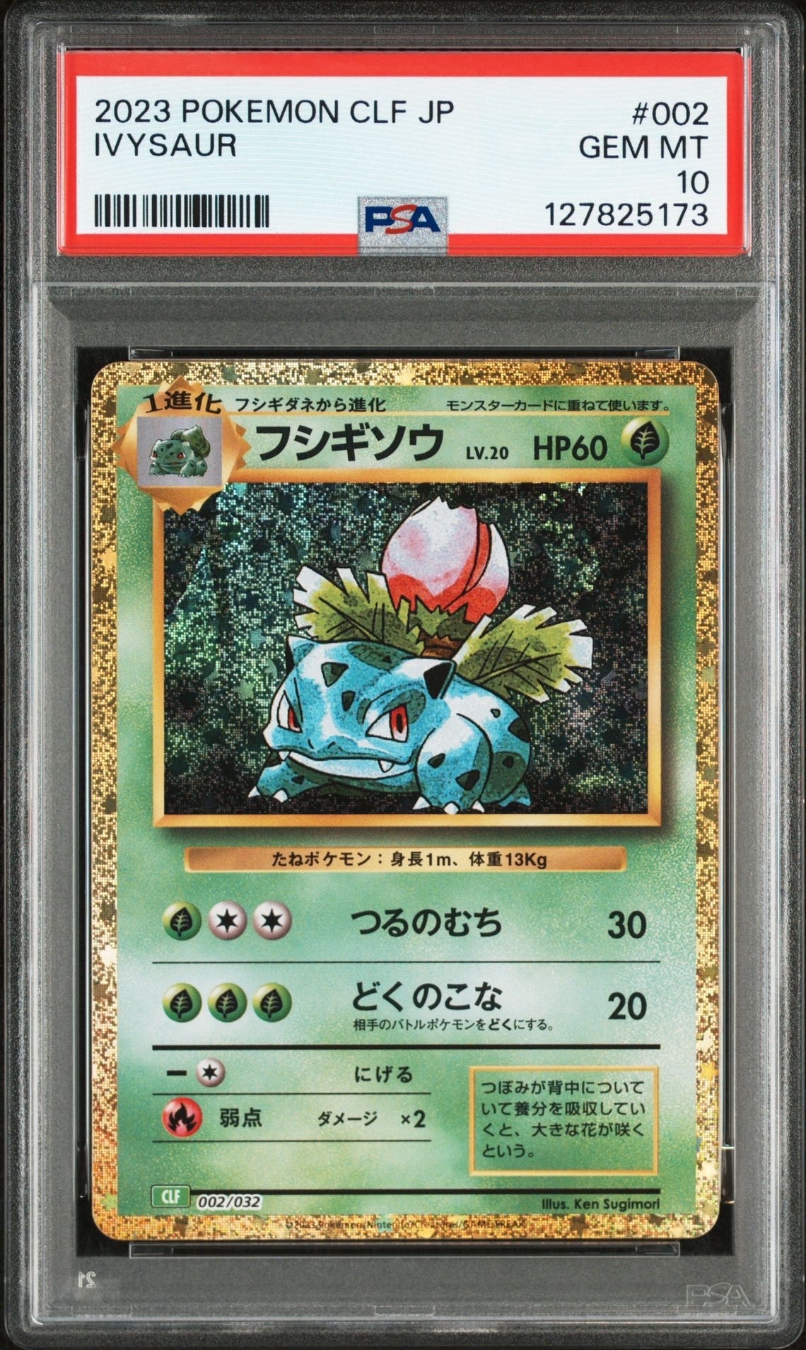 フシギソウ [CLF 002/032](ポケモンカードゲーム Classic)