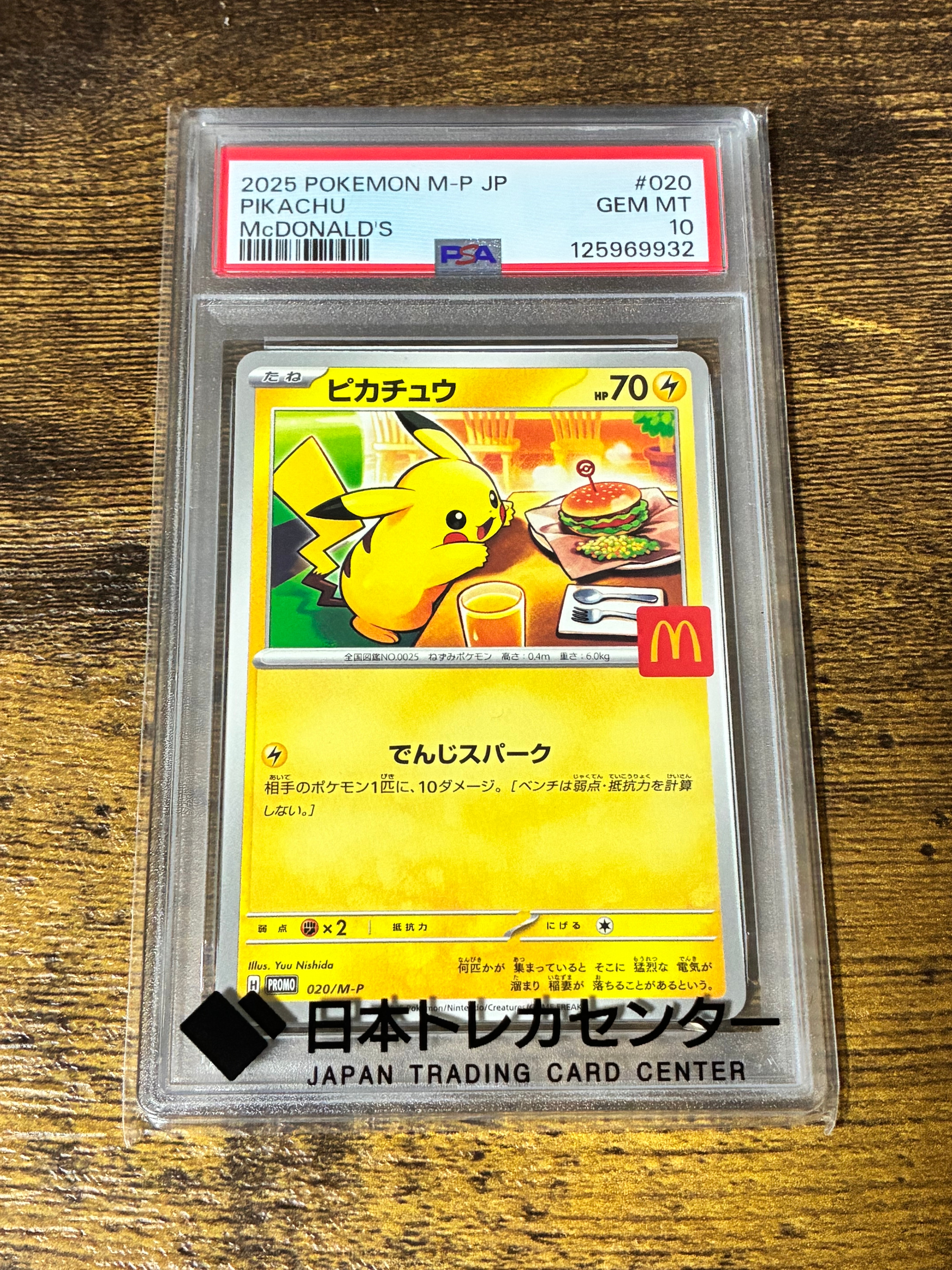 ピカチュウ P [M-P 020](プロモカードパック「マクドナルド ハッピーセット2025」)