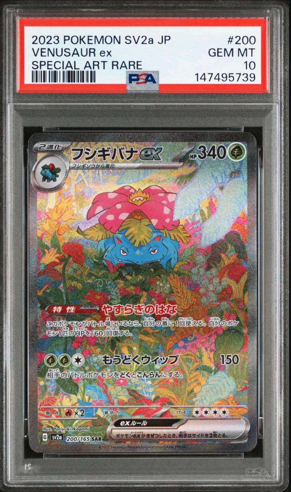 フシギバナex SAR[SV2a 200/165](強化拡張パック「ポケモンカード151