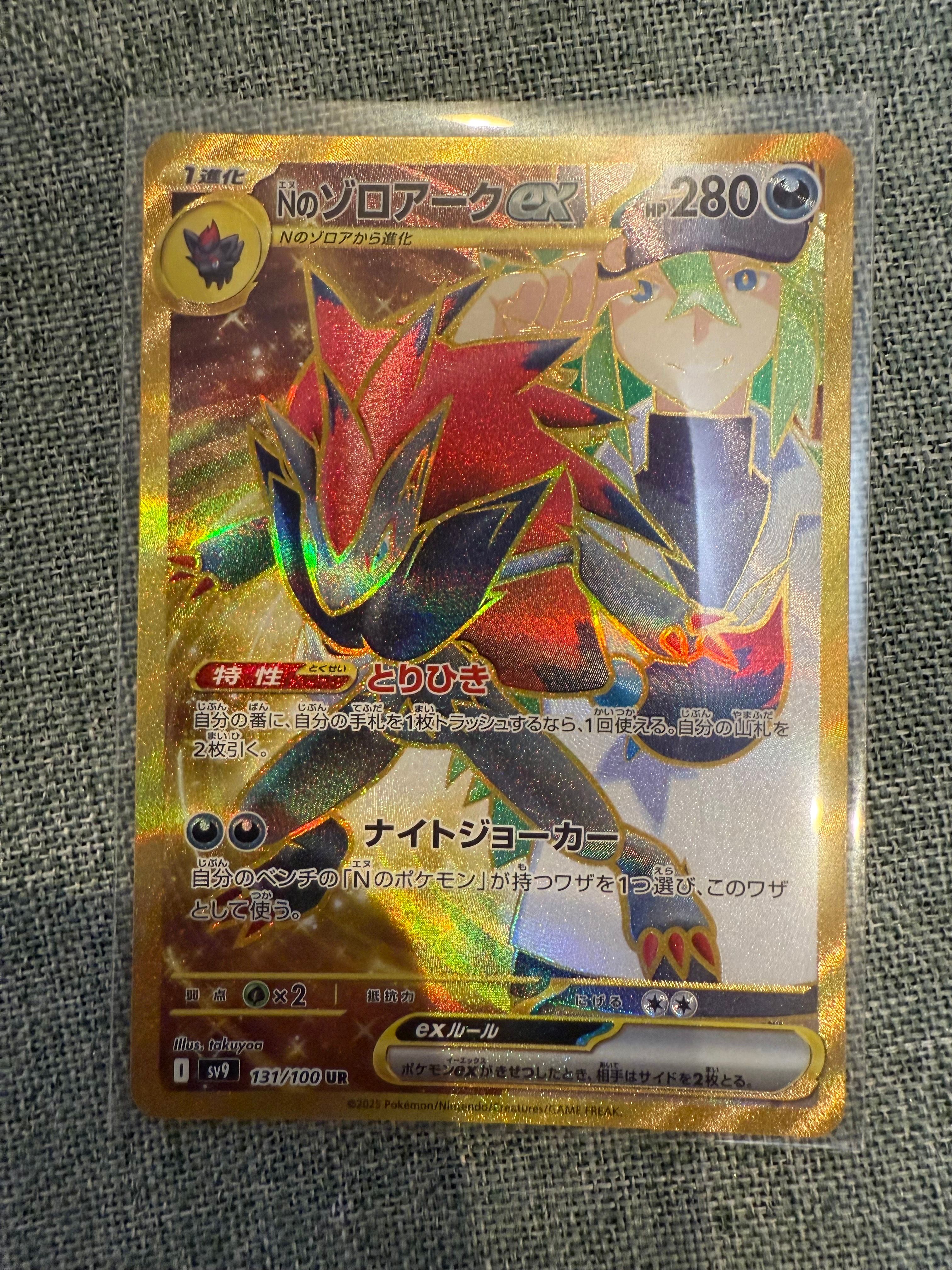 Nのゾロアークex UR [SV9 131/100](拡張パック「バトルパートナーズ」)