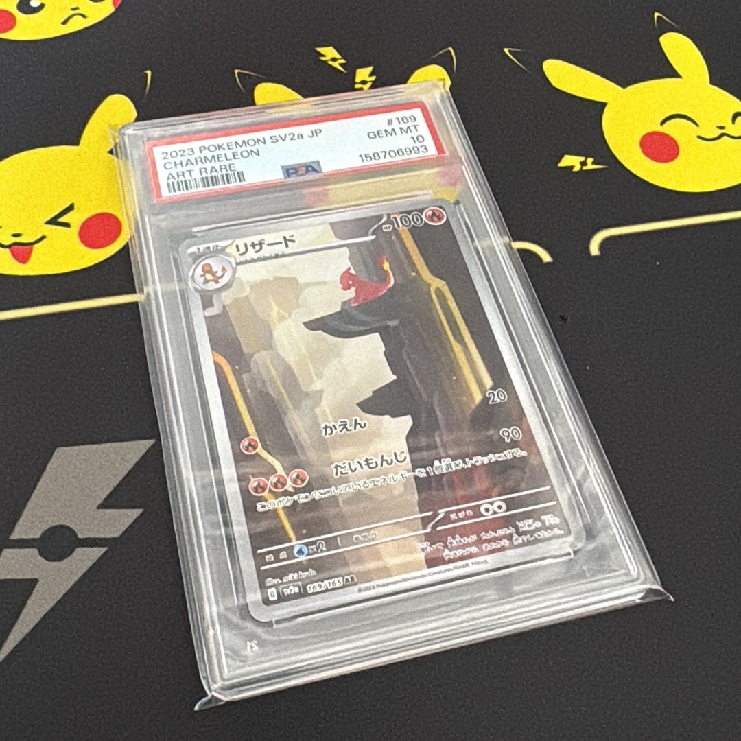 リザード AR[SV2a 169/165](強化拡張パック「ポケモンカード151」)